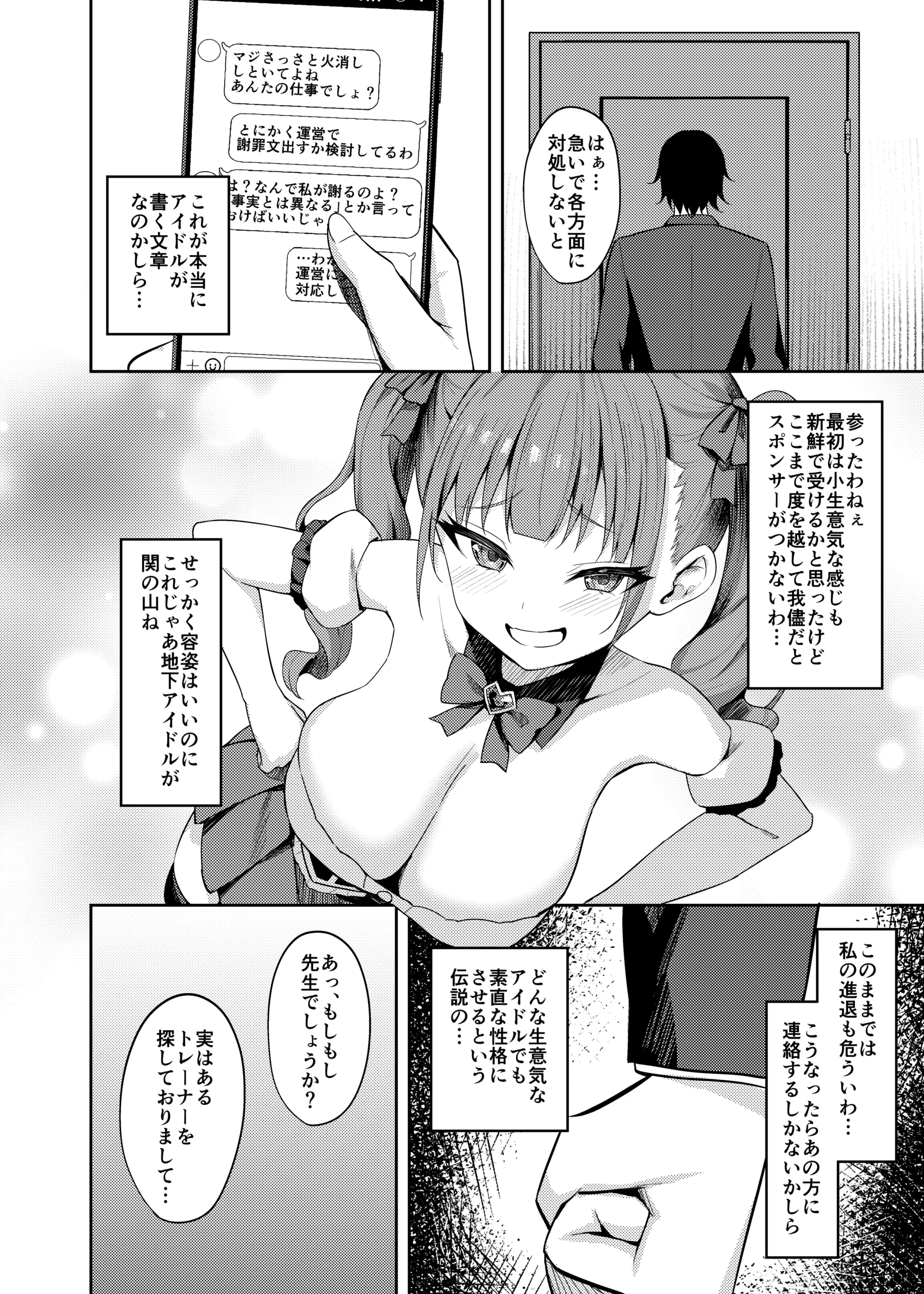 [BRAVE CHICKEN]生意気アイドルわからせ特訓