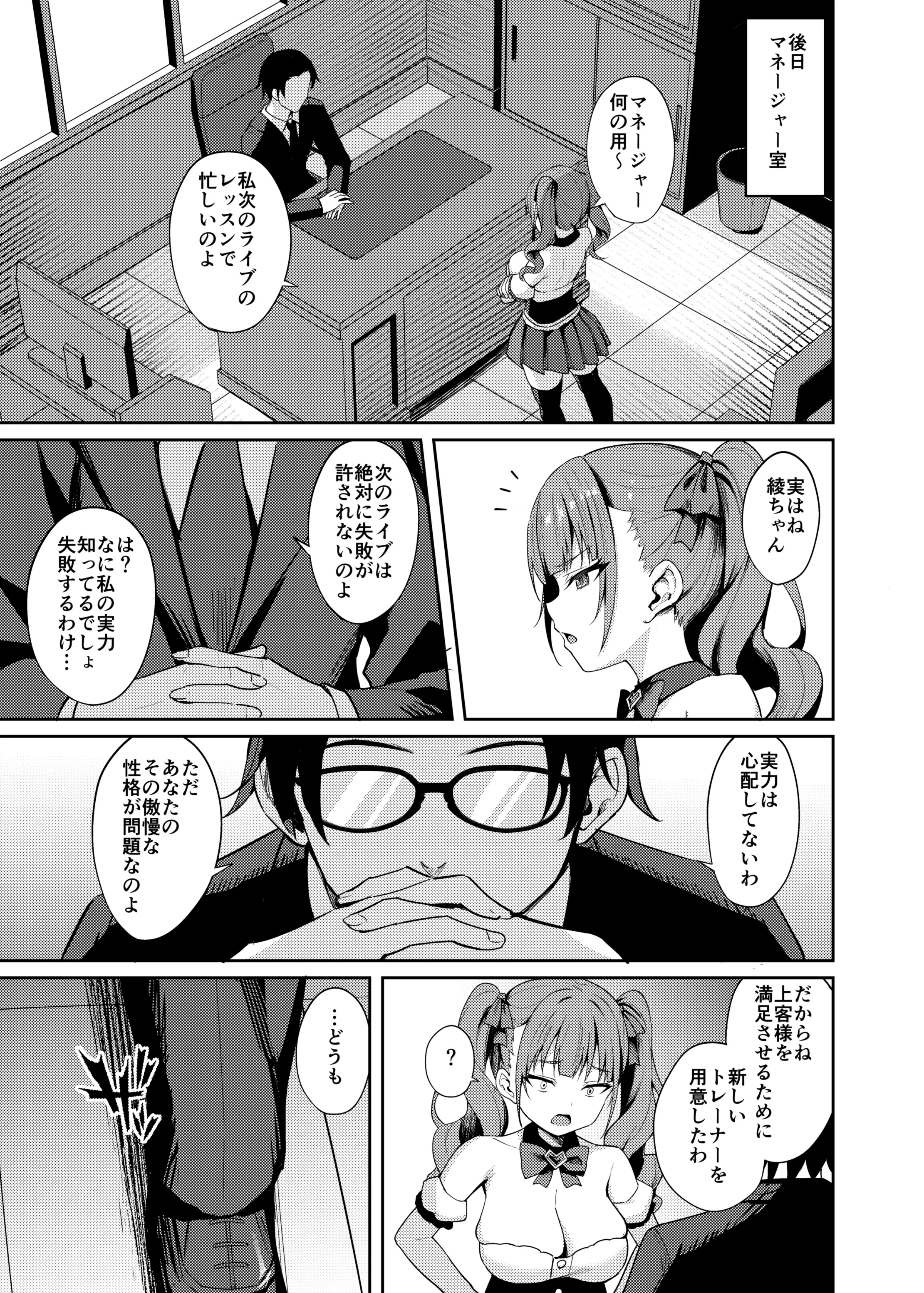 [BRAVE CHICKEN]生意気アイドルわからせ特訓