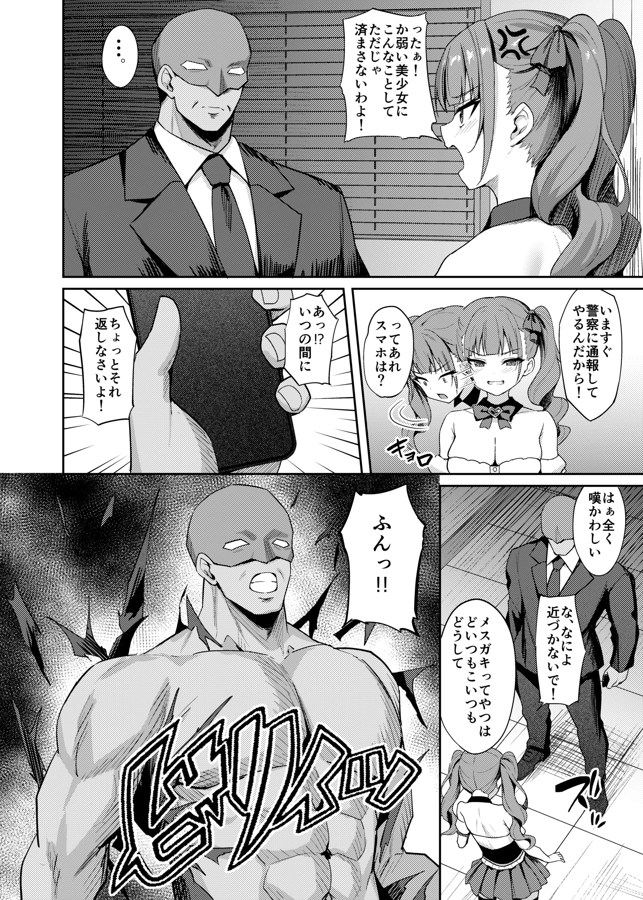 [BRAVE CHICKEN]生意気アイドルわからせ特訓