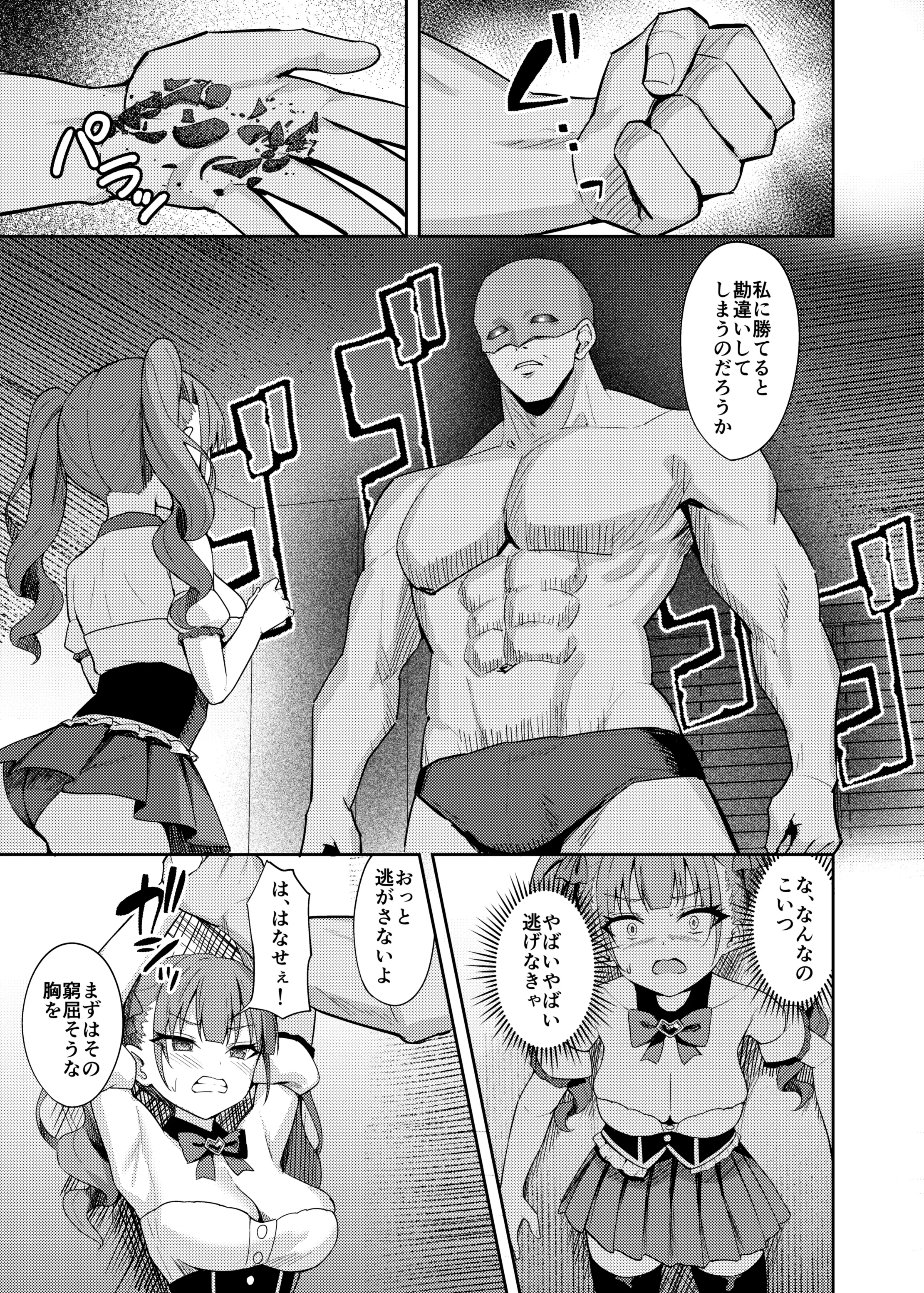 [BRAVE CHICKEN]生意気アイドルわからせ特訓