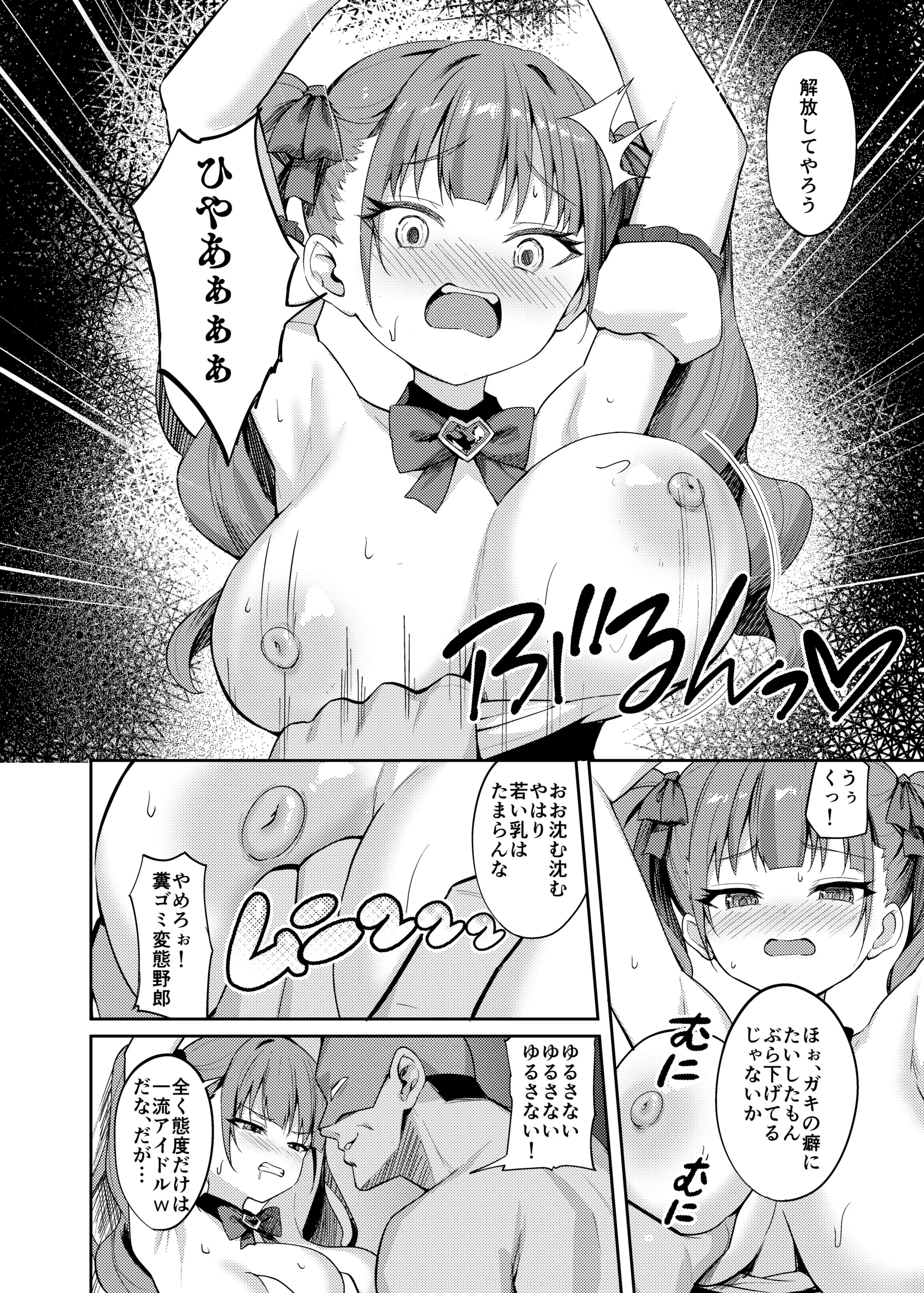 [BRAVE CHICKEN]生意気アイドルわからせ特訓