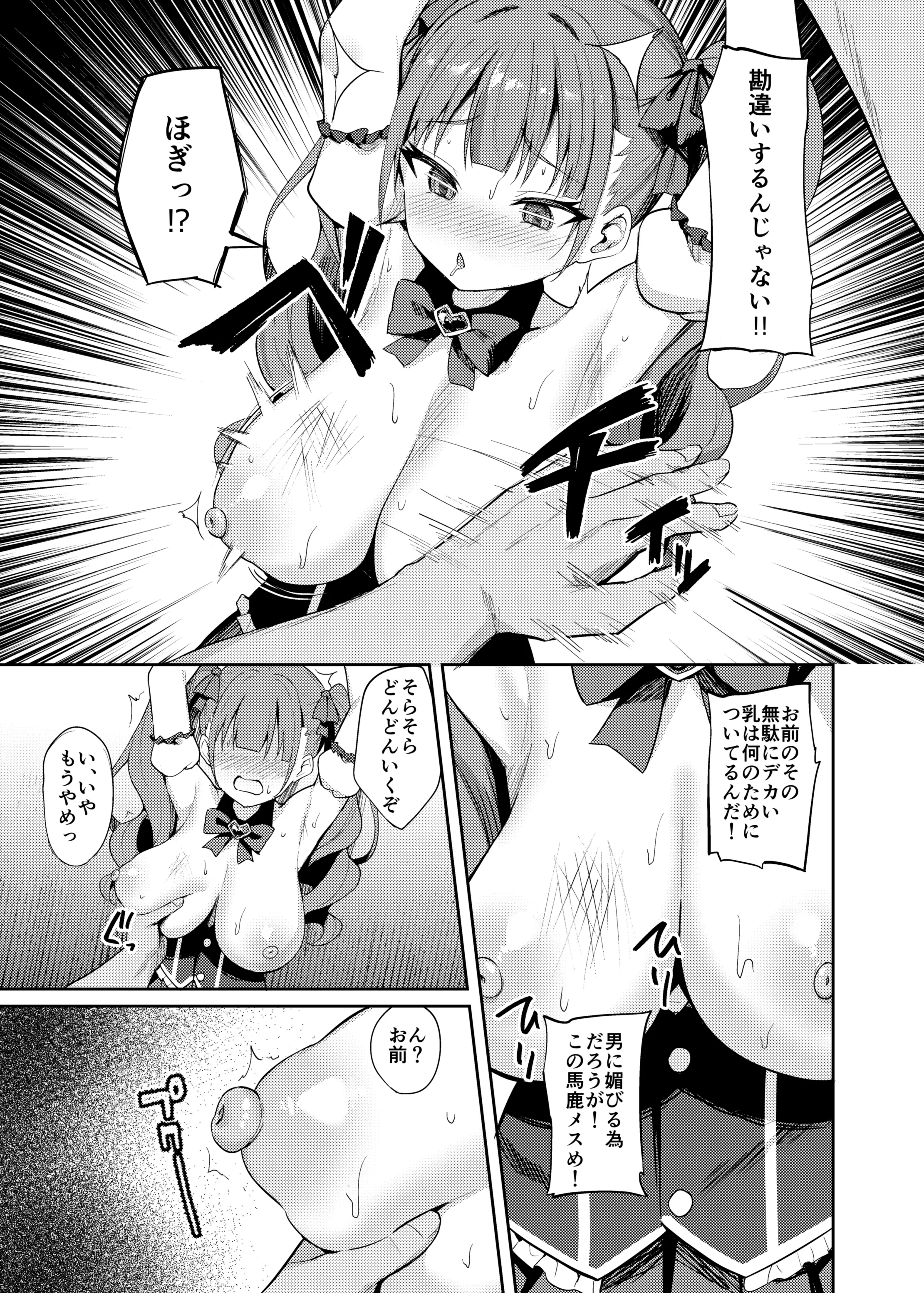 [BRAVE CHICKEN]生意気アイドルわからせ特訓