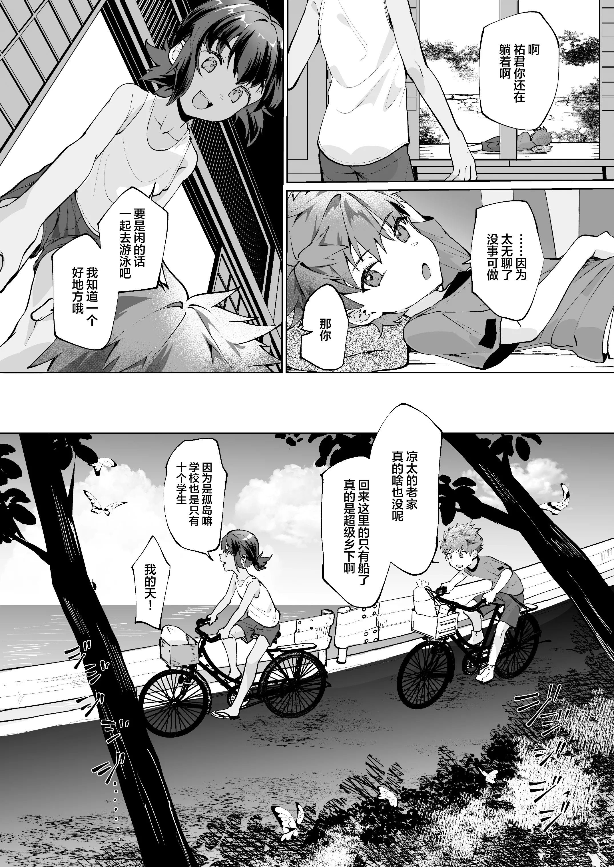 [パイオニア99号 (柊もゆる)] 波間のぼくら 離島のいとこと海岸で野外えっち [迷幻仙域×真不可视汉化组]