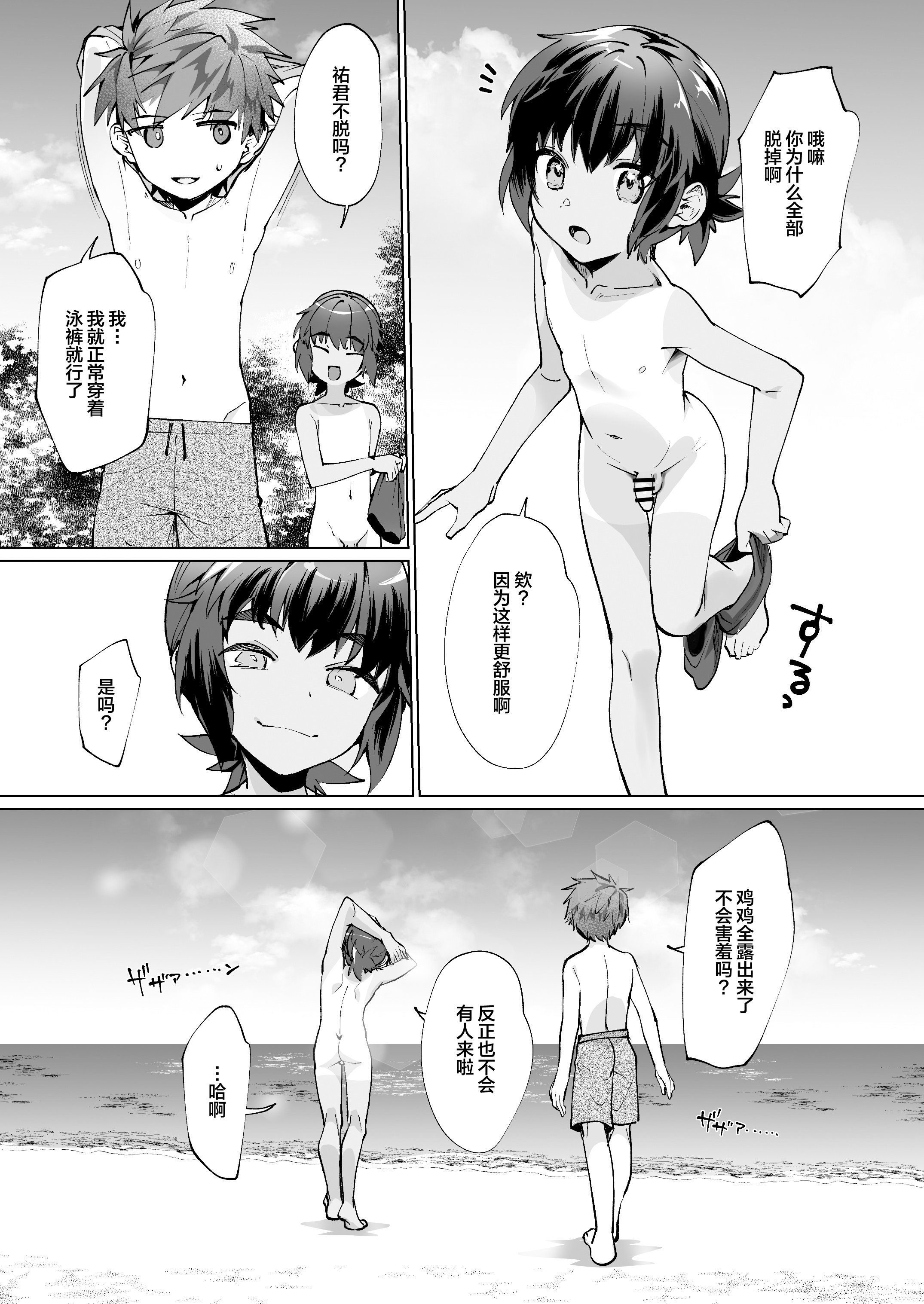 [パイオニア99号 (柊もゆる)] 波間のぼくら 離島のいとこと海岸で野外えっち [迷幻仙域×真不可视汉化组]