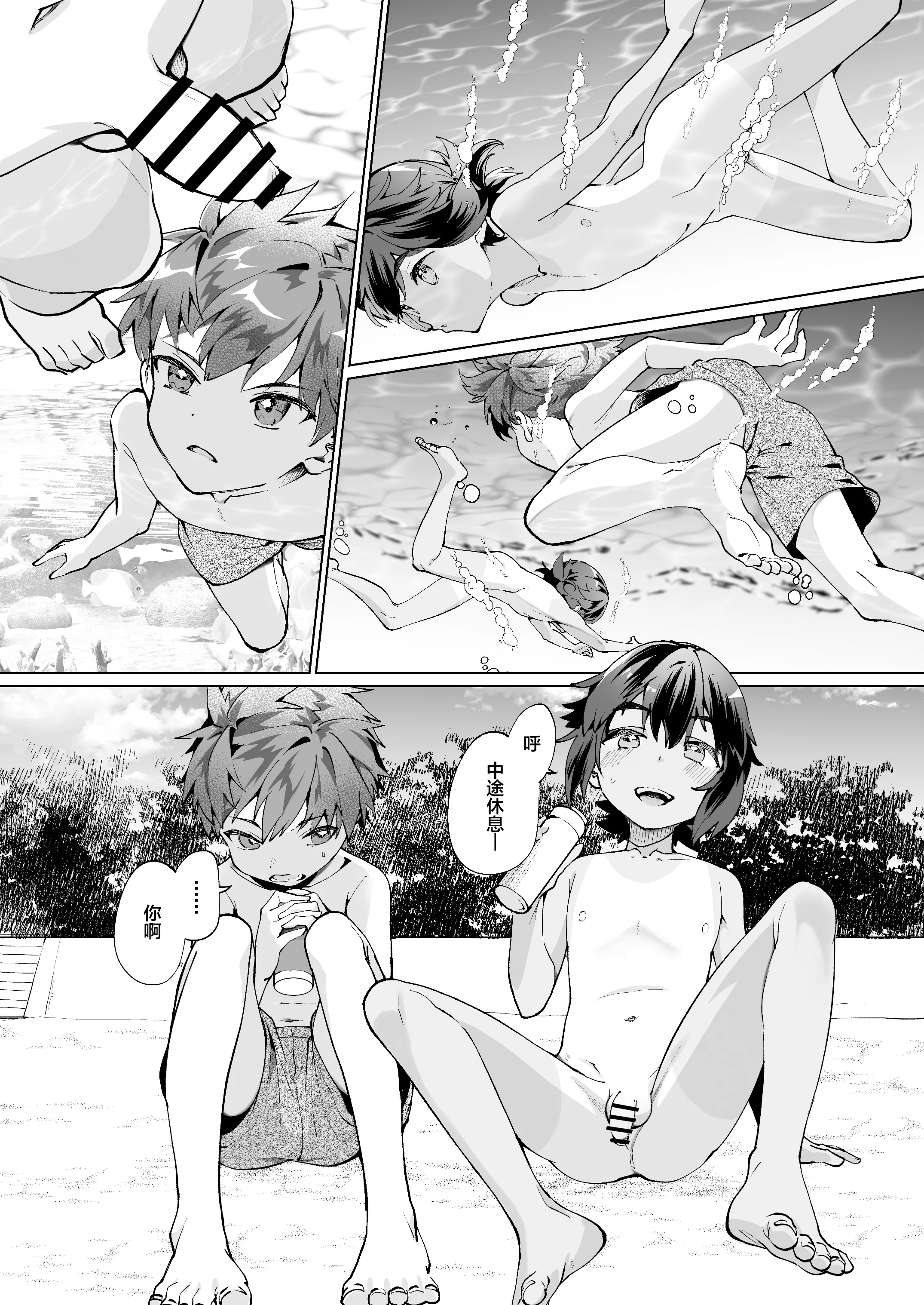 [パイオニア99号 (柊もゆる)] 波間のぼくら 離島のいとこと海岸で野外えっち [迷幻仙域×真不可视汉化组]