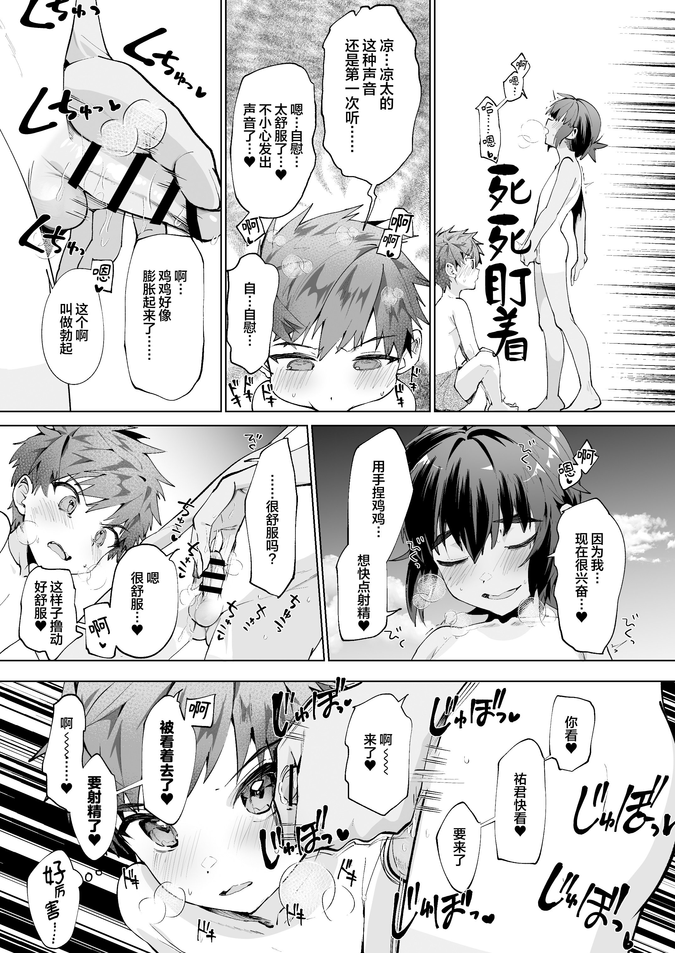 [パイオニア99号 (柊もゆる)] 波間のぼくら 離島のいとこと海岸で野外えっち [迷幻仙域×真不可视汉化组]