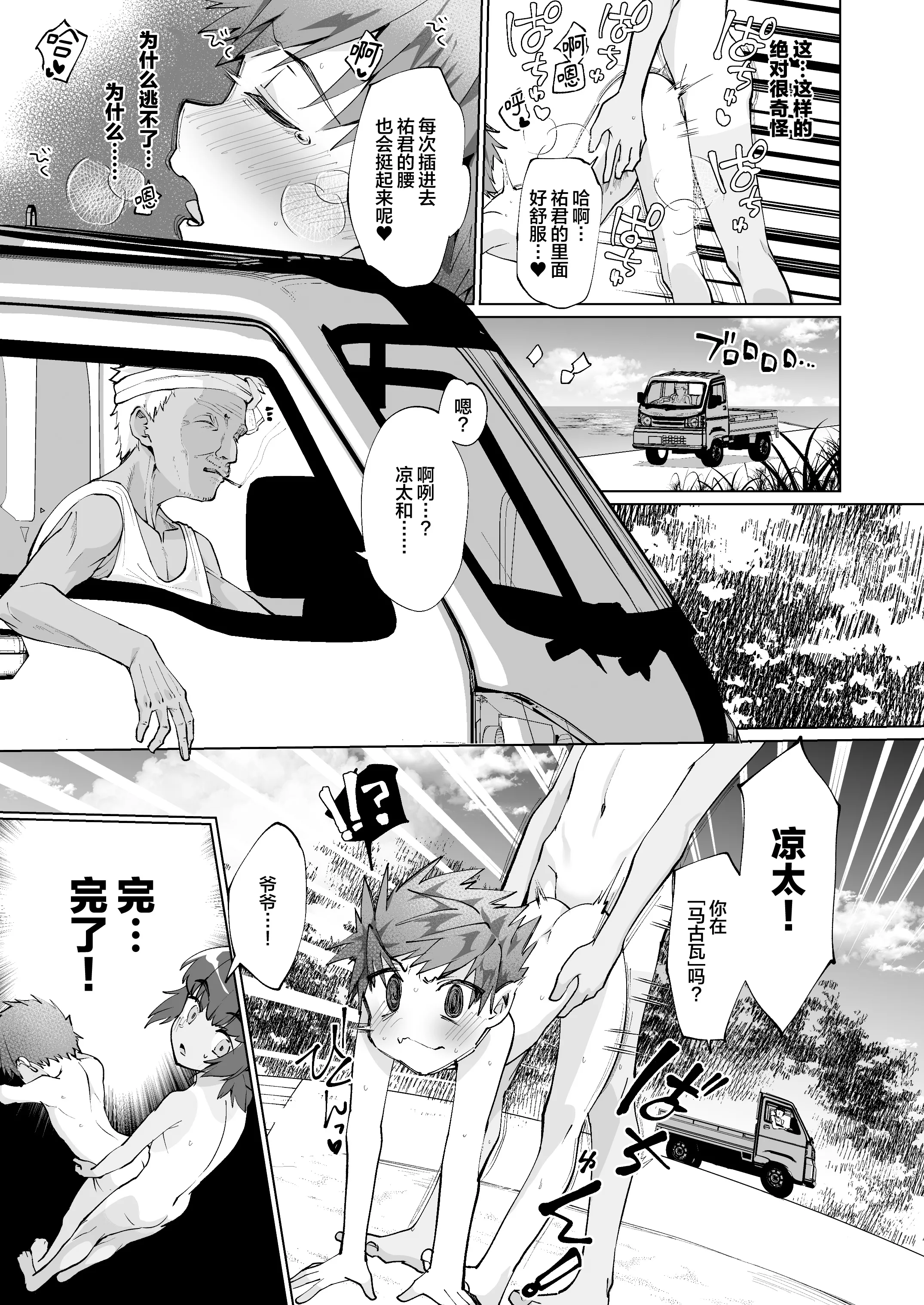 [パイオニア99号 (柊もゆる)] 波間のぼくら 離島のいとこと海岸で野外えっち [迷幻仙域×真不可视汉化组]