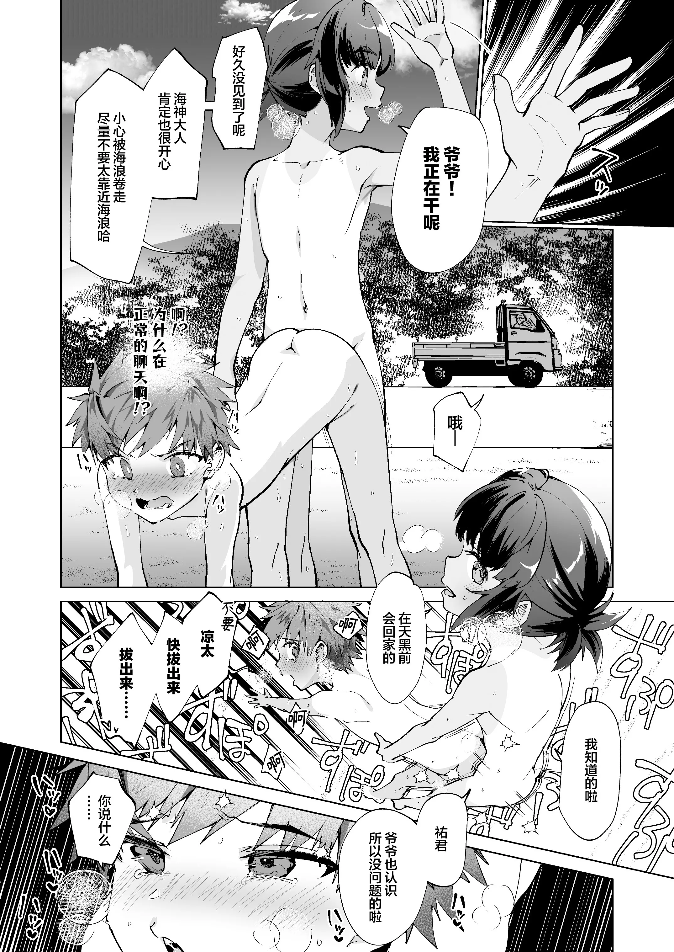 [パイオニア99号 (柊もゆる)] 波間のぼくら 離島のいとこと海岸で野外えっち [迷幻仙域×真不可视汉化组]