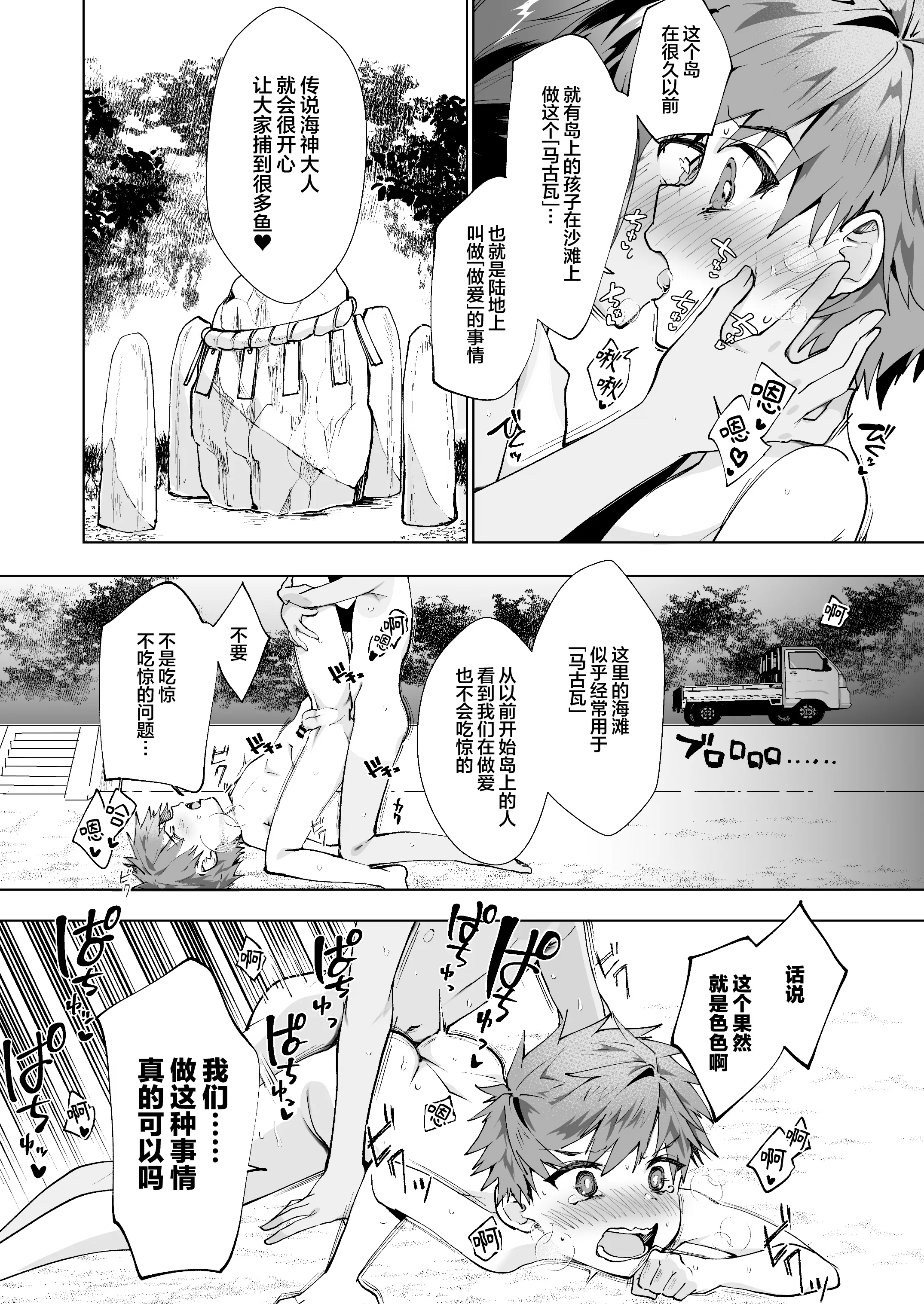 [パイオニア99号 (柊もゆる)] 波間のぼくら 離島のいとこと海岸で野外えっち [迷幻仙域×真不可视汉化组]
