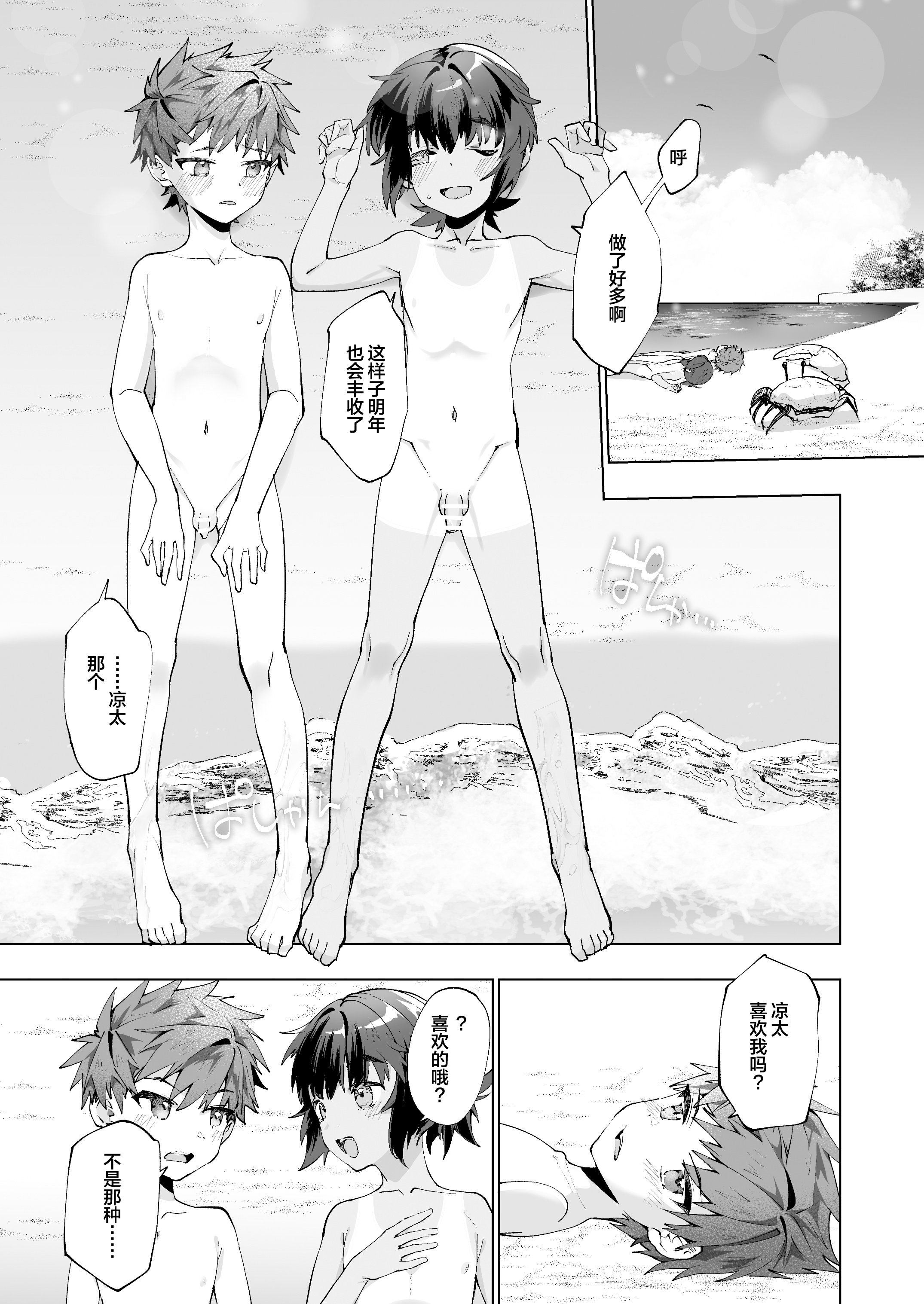 [パイオニア99号 (柊もゆる)] 波間のぼくら 離島のいとこと海岸で野外えっち [迷幻仙域×真不可视汉化组]