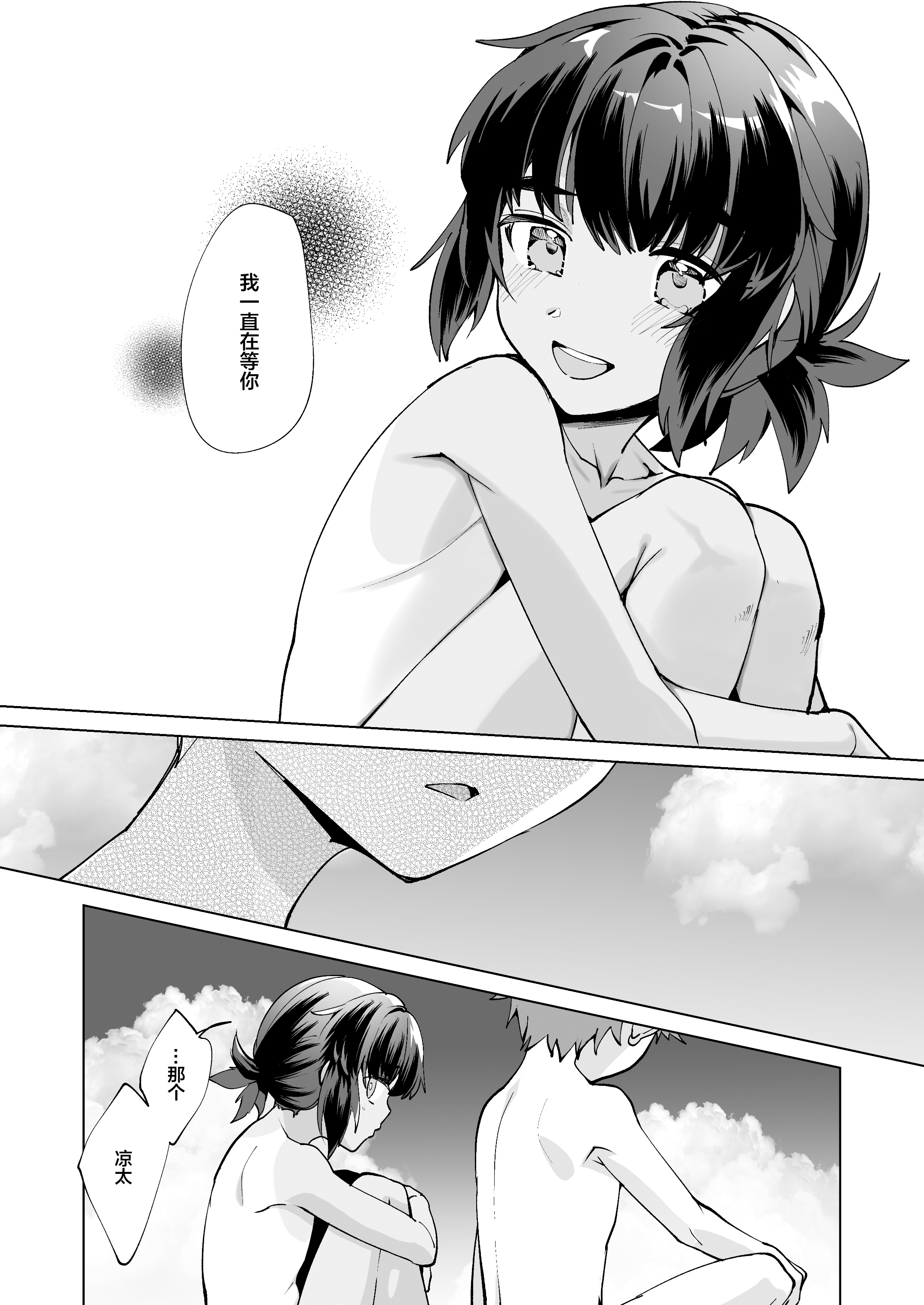 [パイオニア99号 (柊もゆる)] 波間のぼくら 離島のいとこと海岸で野外えっち [迷幻仙域×真不可视汉化组]