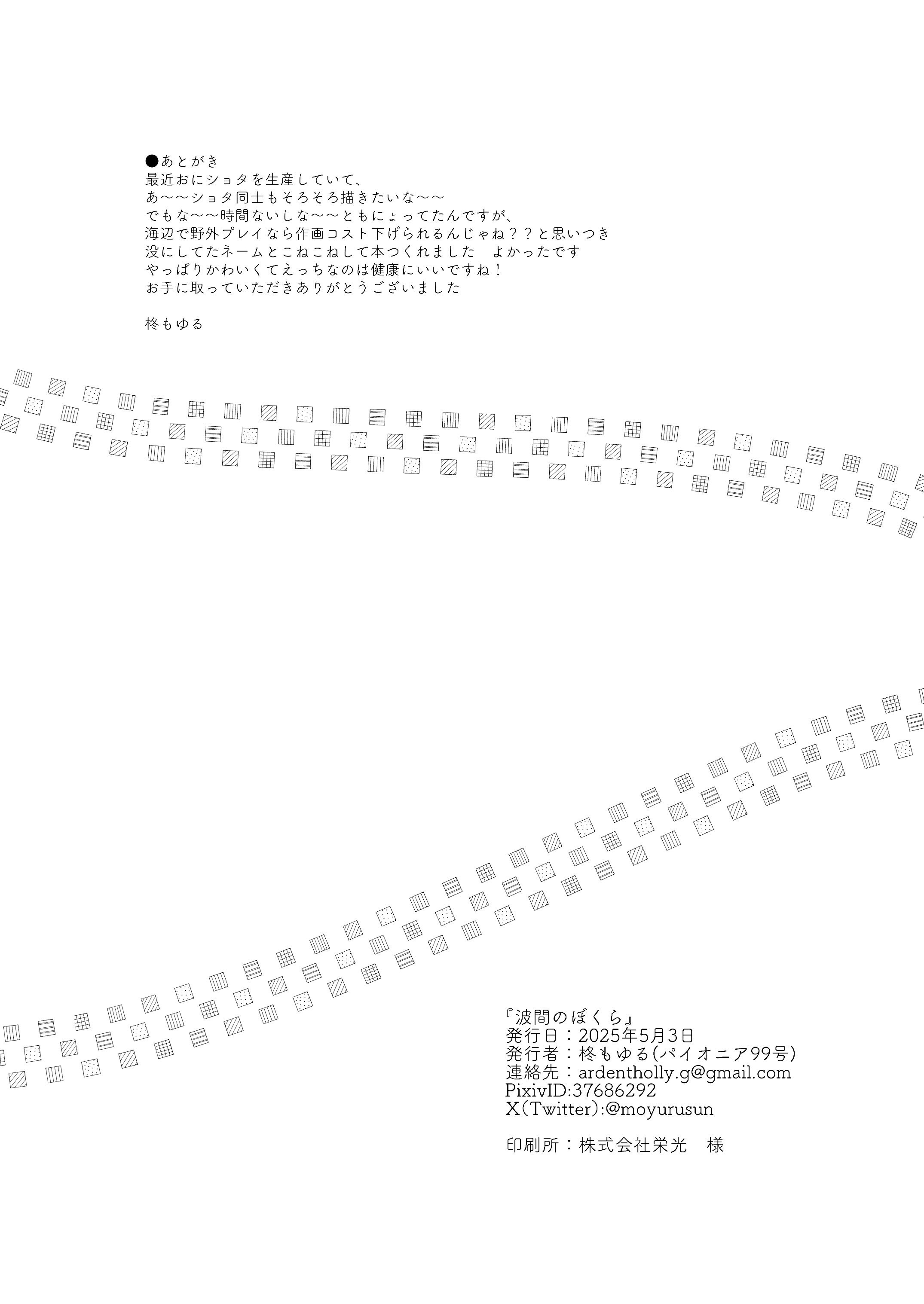 [パイオニア99号 (柊もゆる)] 波間のぼくら 離島のいとこと海岸で野外えっち [迷幻仙域×真不可视汉化组]
