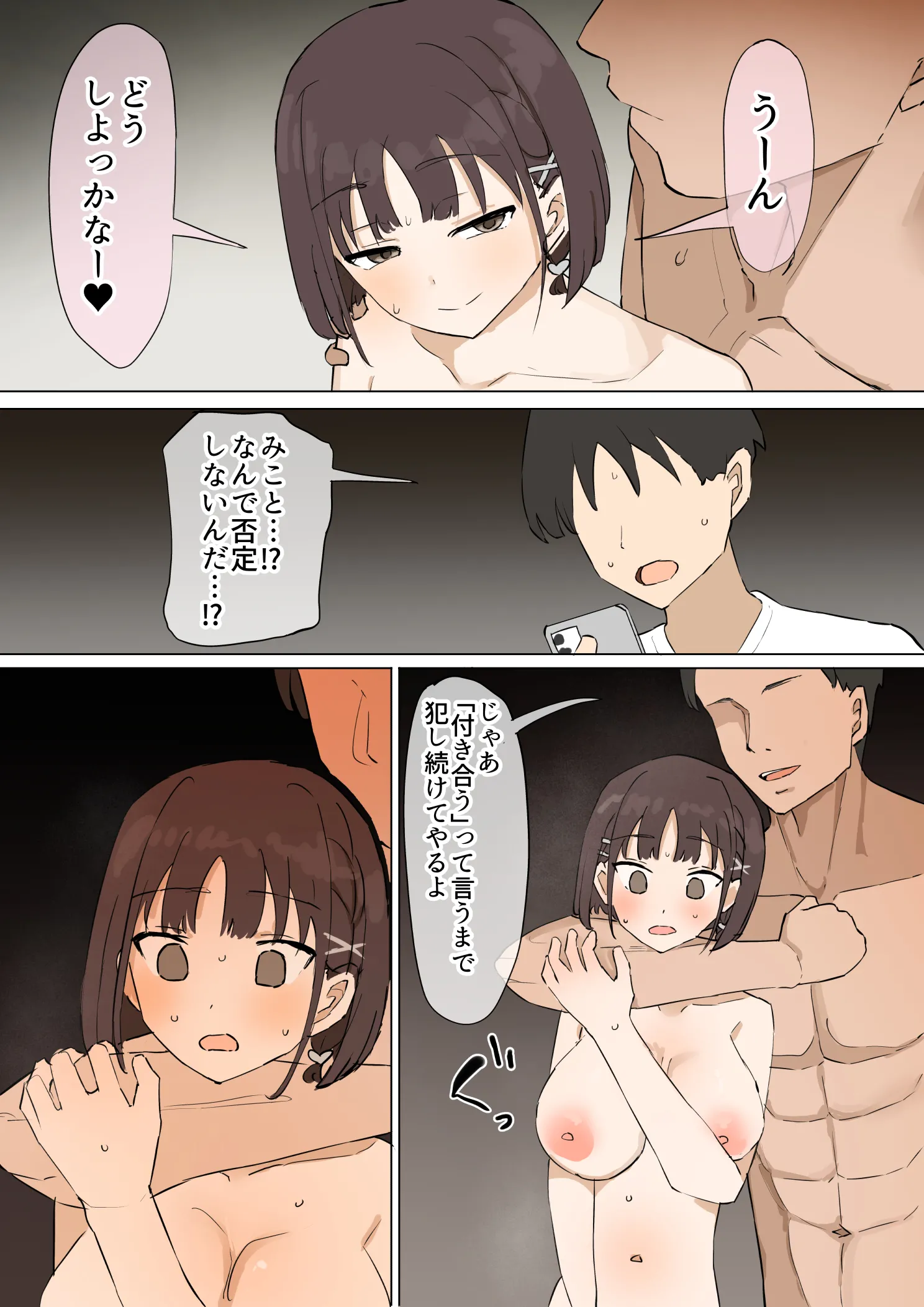 [むりぽよ] 幼馴染の秘密3