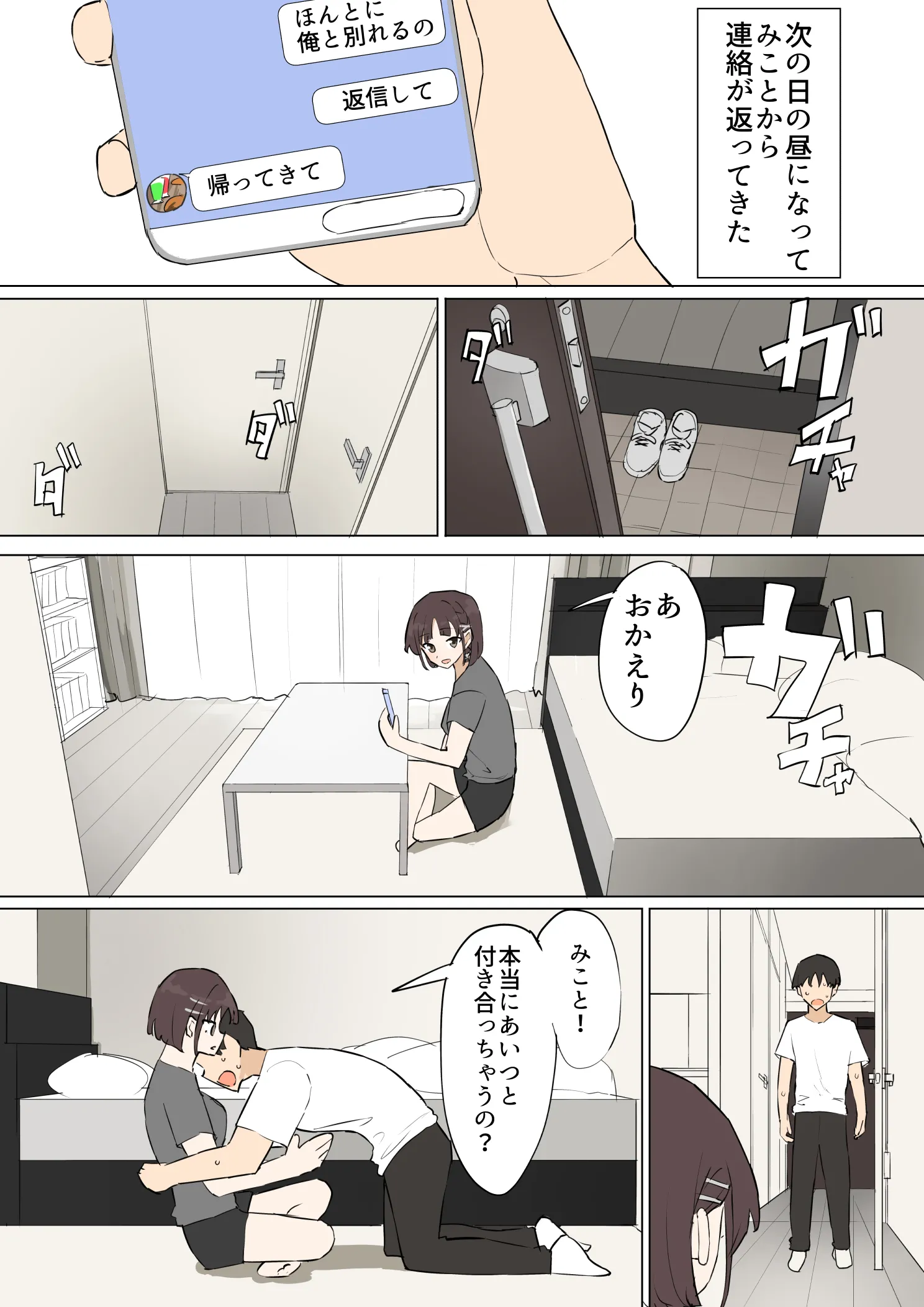 [むりぽよ] 幼馴染の秘密3
