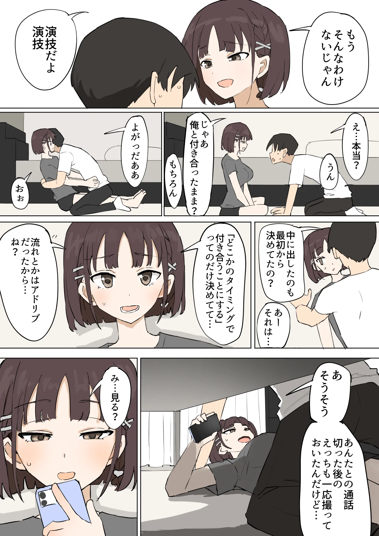 [むりぽよ] 幼馴染の秘密3