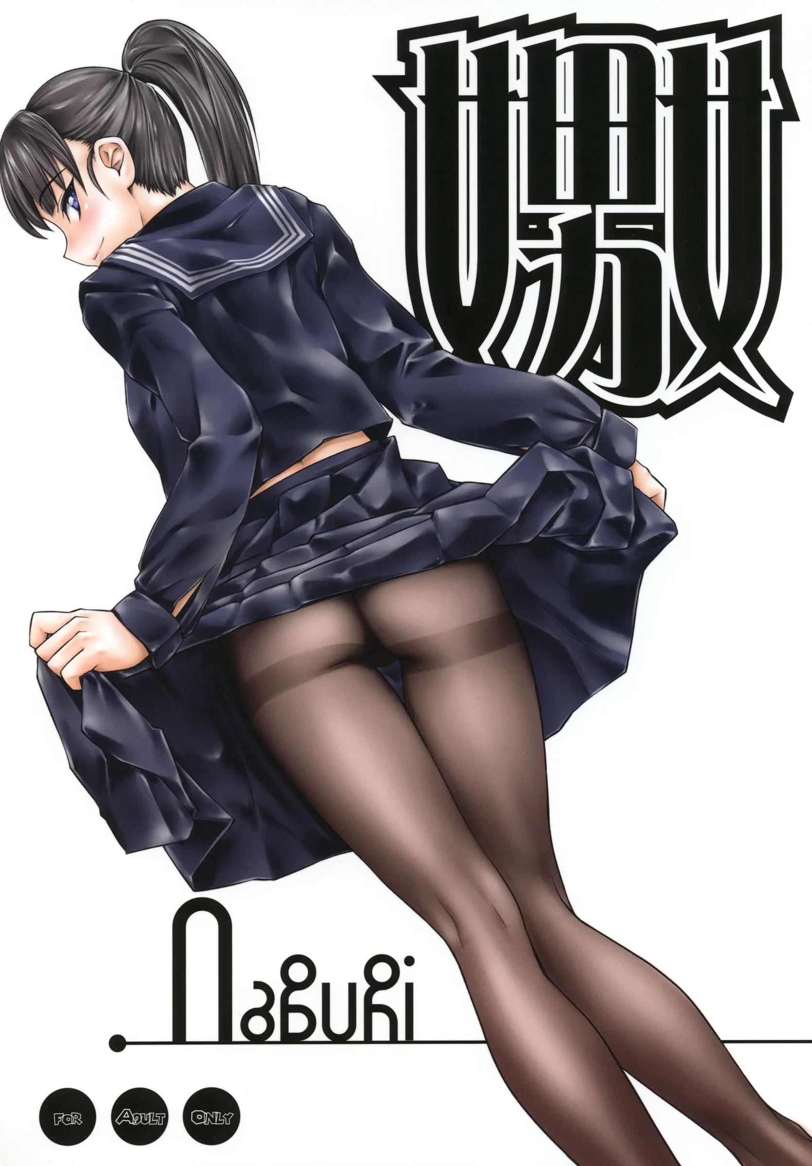 [ハイパーピンチ (clover)] Naburi 1~5|嬲+々、惨、好、溢 [中国翻訳][疏碼]
