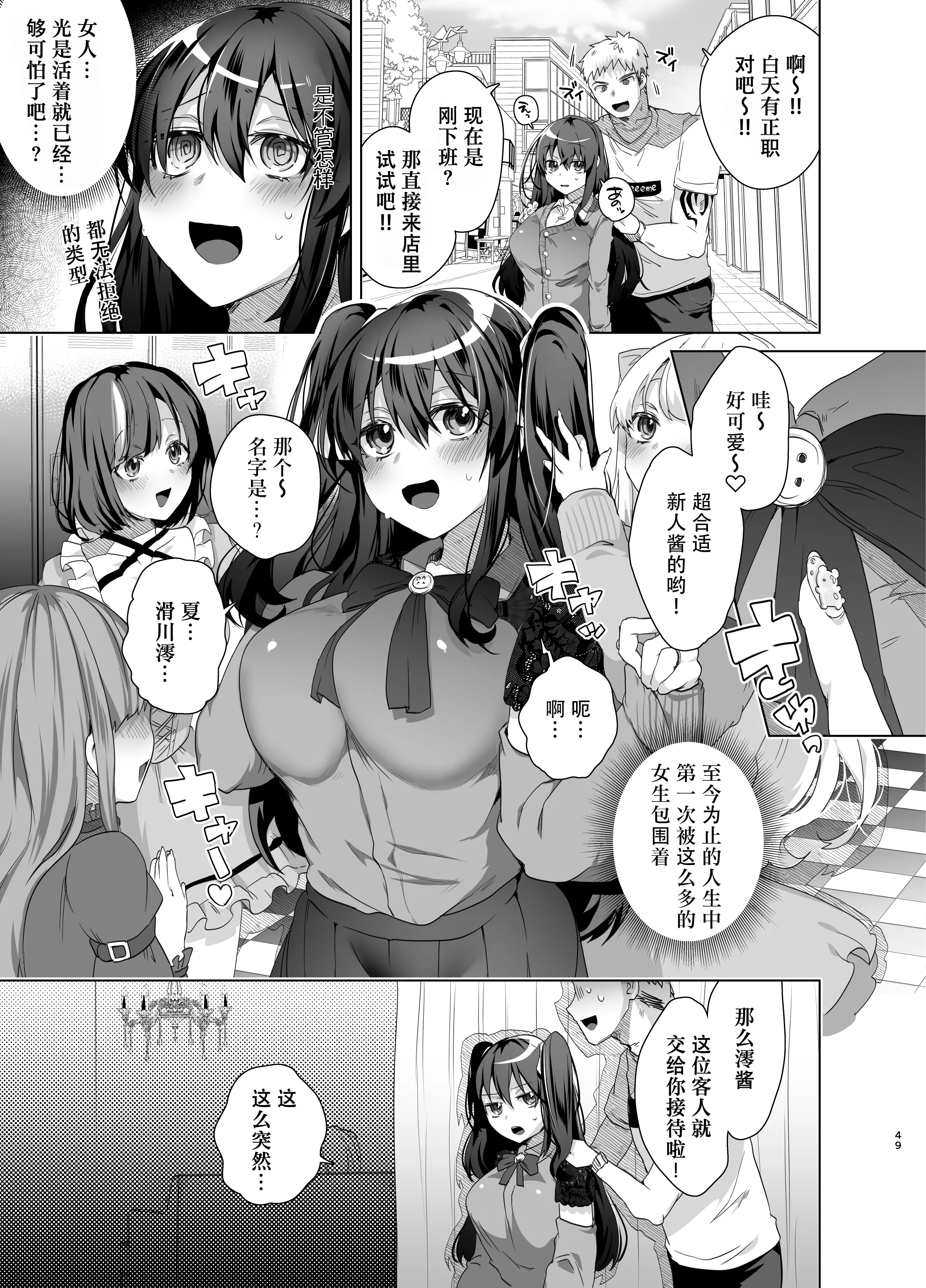 [えびまし (海老名えび)] TS復讐リベンジ 総集編 [Joyeuse个人机翻润色] [DL版]