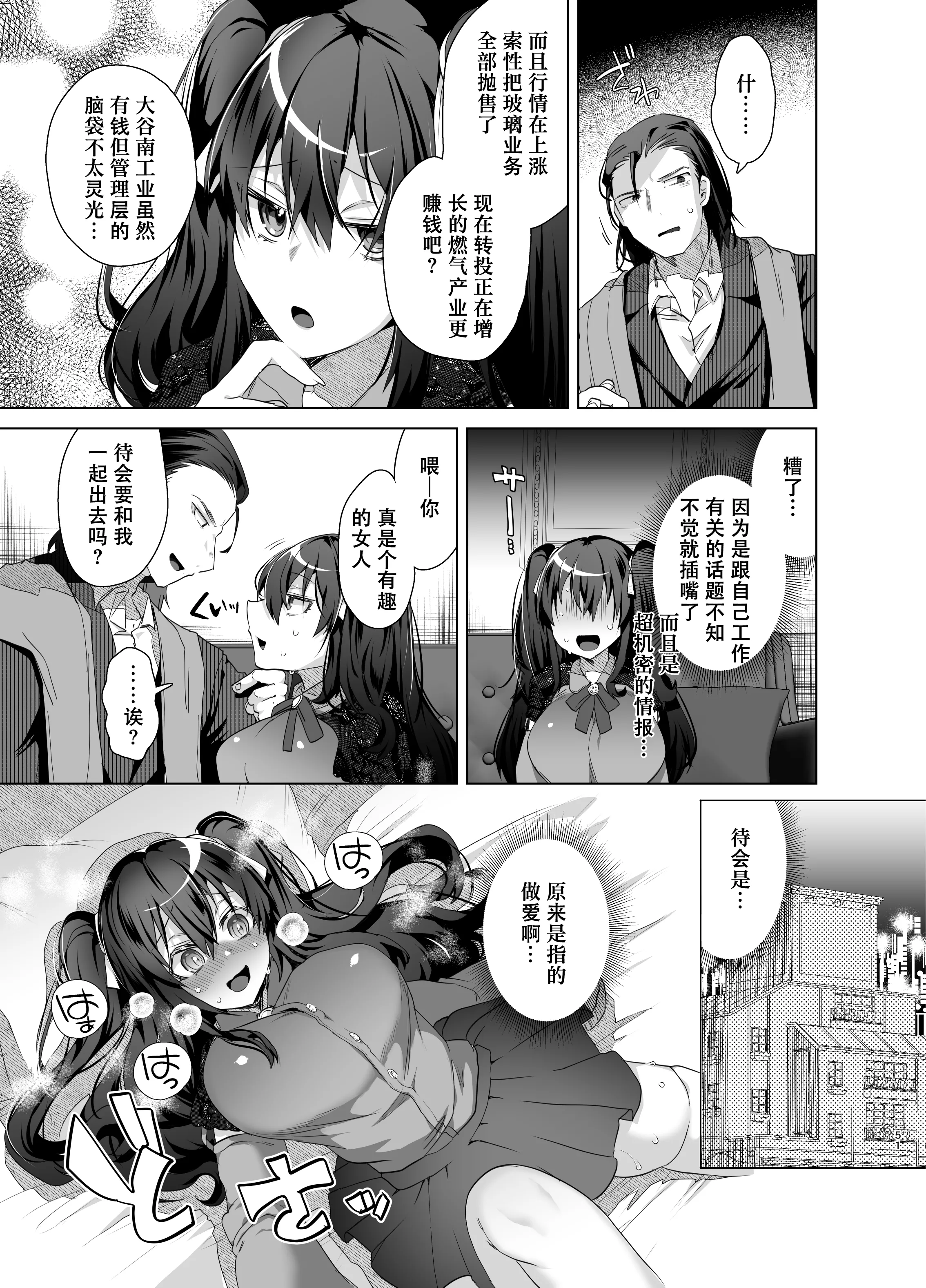[えびまし (海老名えび)] TS復讐リベンジ 総集編 [Joyeuse个人机翻润色] [DL版]
