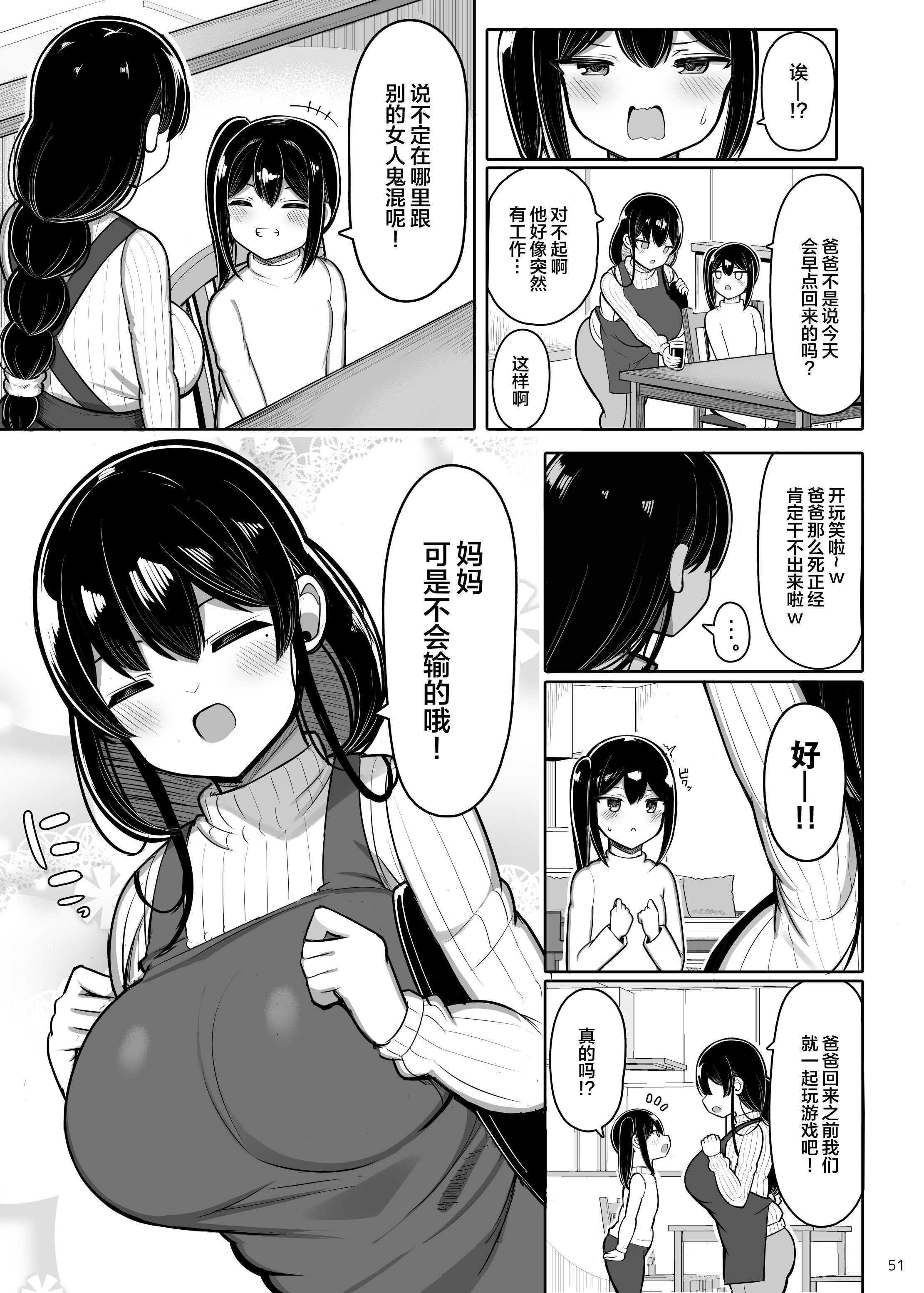[ふらいでぃっしゅ (じゃっこ)] あらあらママと娘の彼氏｜温柔御姐妈妈和女儿的男友 [白杨汉化组]