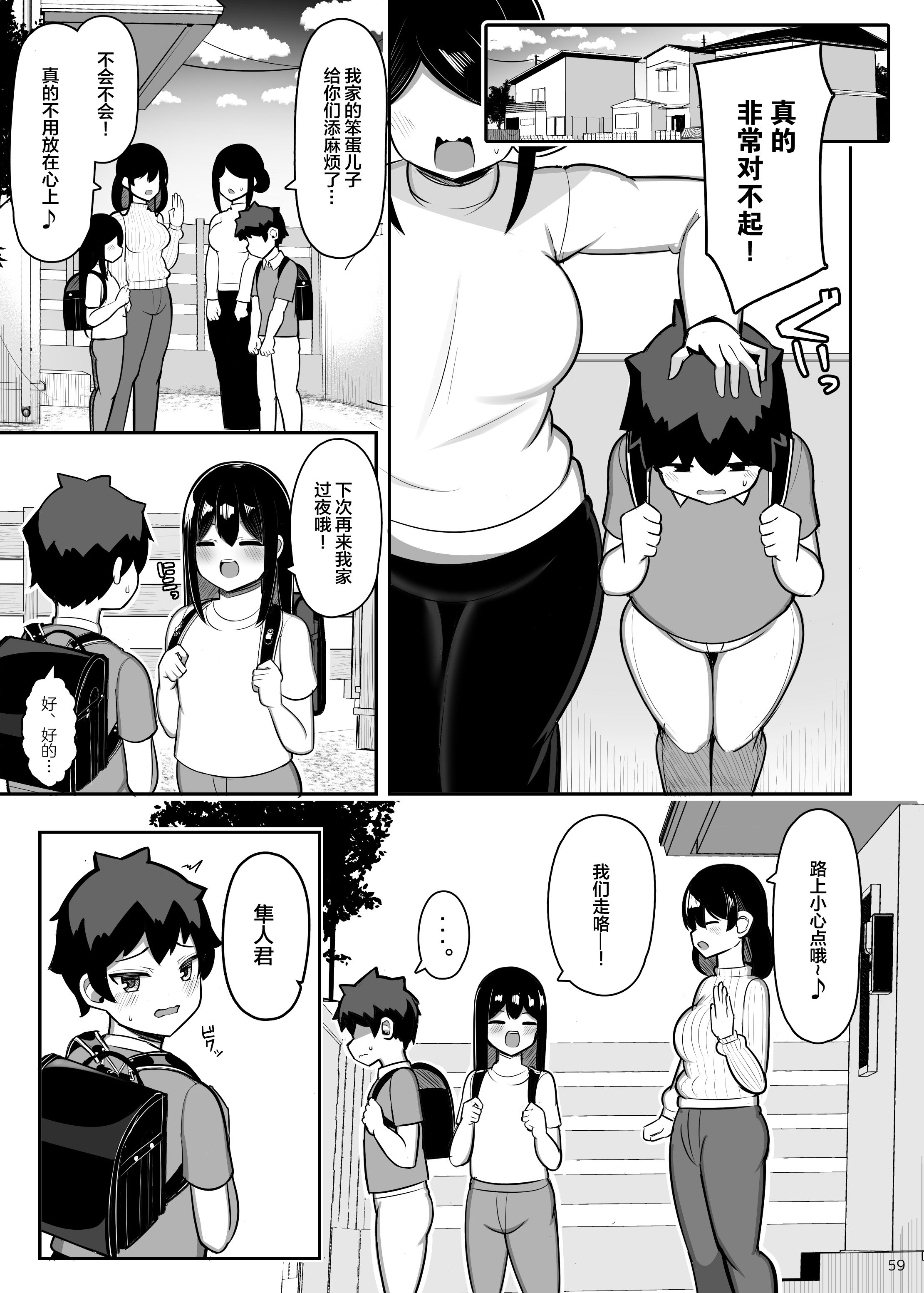 [ふらいでぃっしゅ (じゃっこ)] あらあらママと娘の彼氏｜温柔御姐妈妈和女儿的男友 [白杨汉化组]