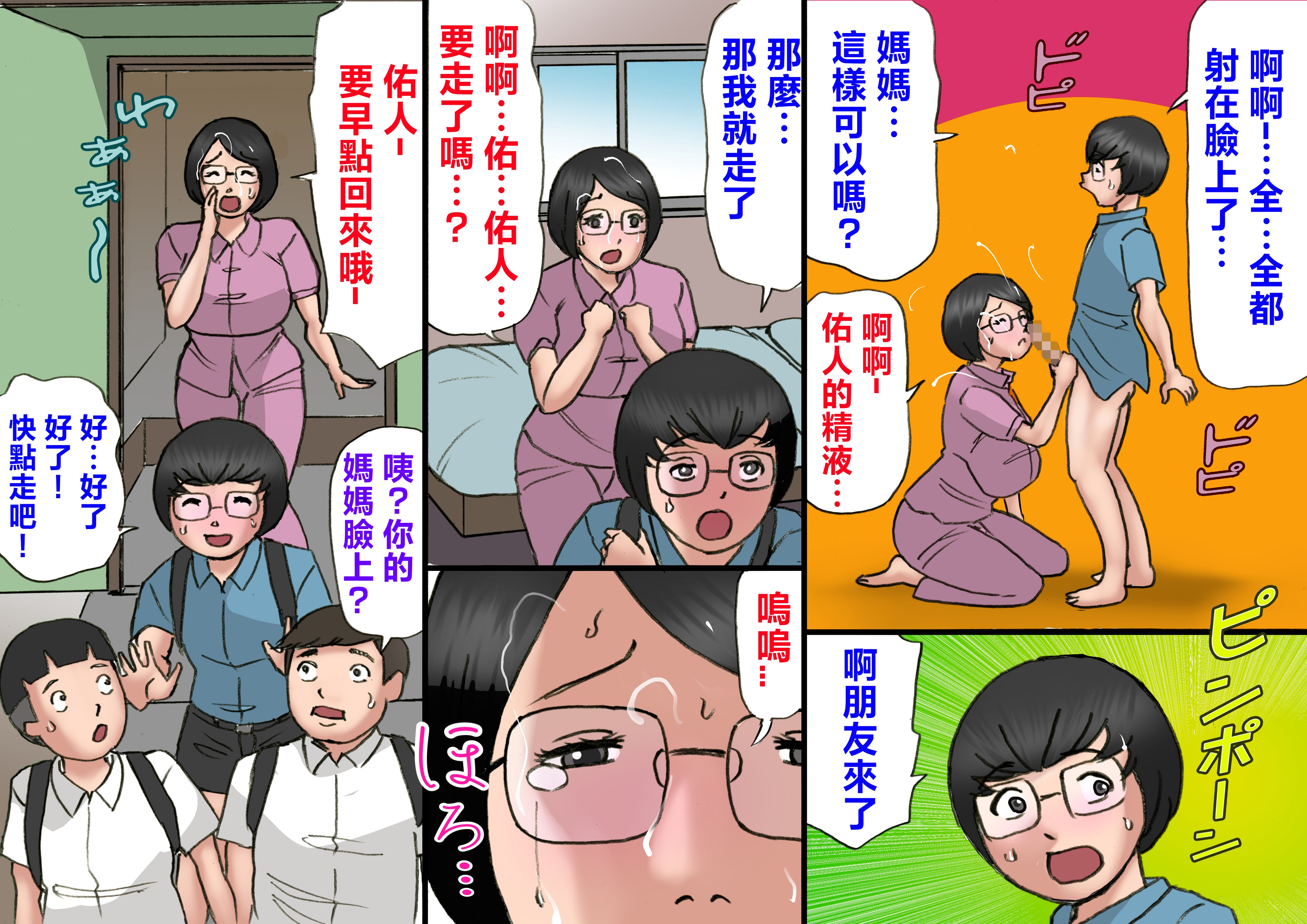 [茶村 し人し人人 (紫木はなな)] いちゃつきお母さんと思春期のボク全編 [中国翻訳]