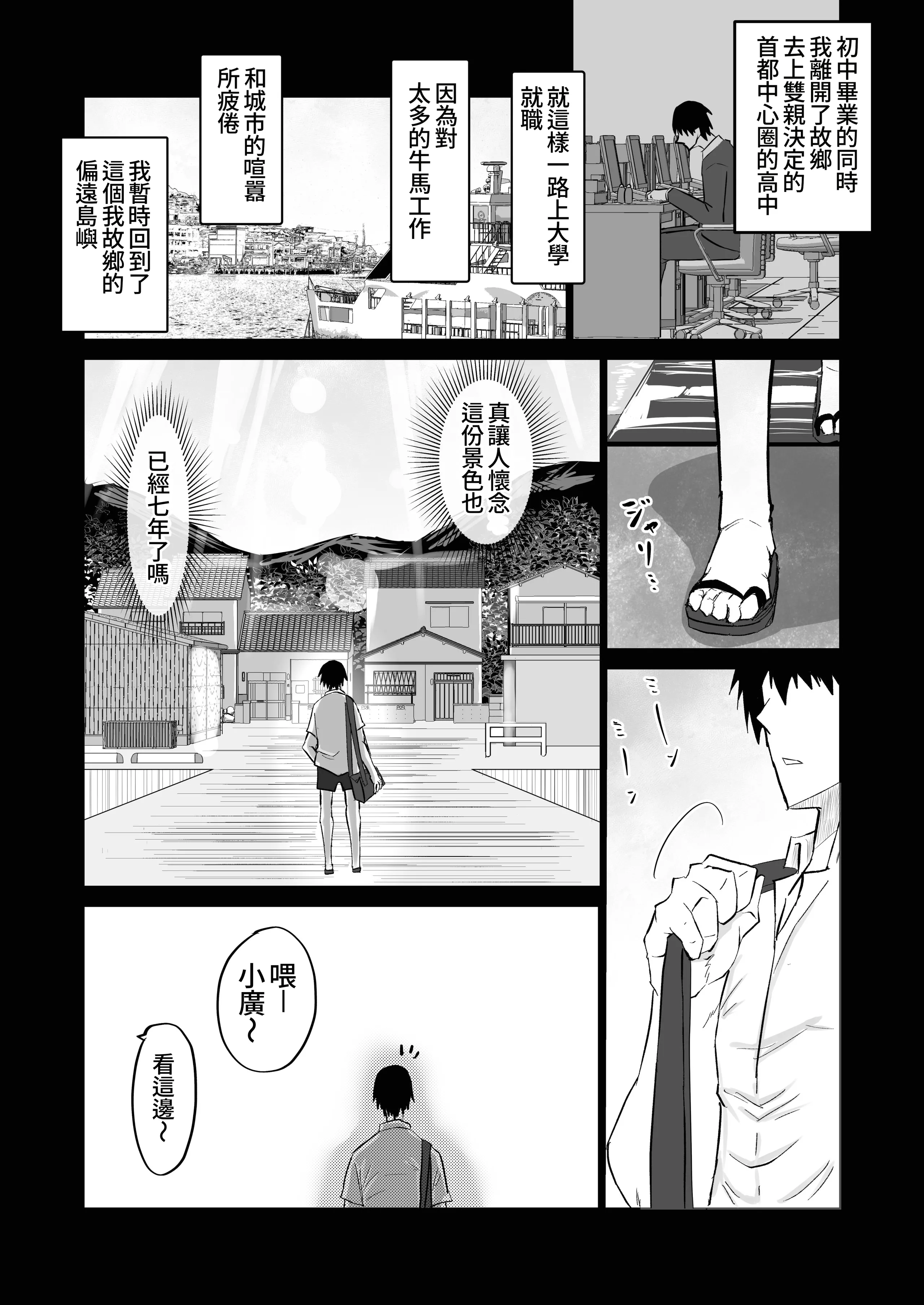 [ちゃえ] 地元のお姉さん達に、デカチンバカの友達が種付交尾しまくってた。[Amerin漢化]