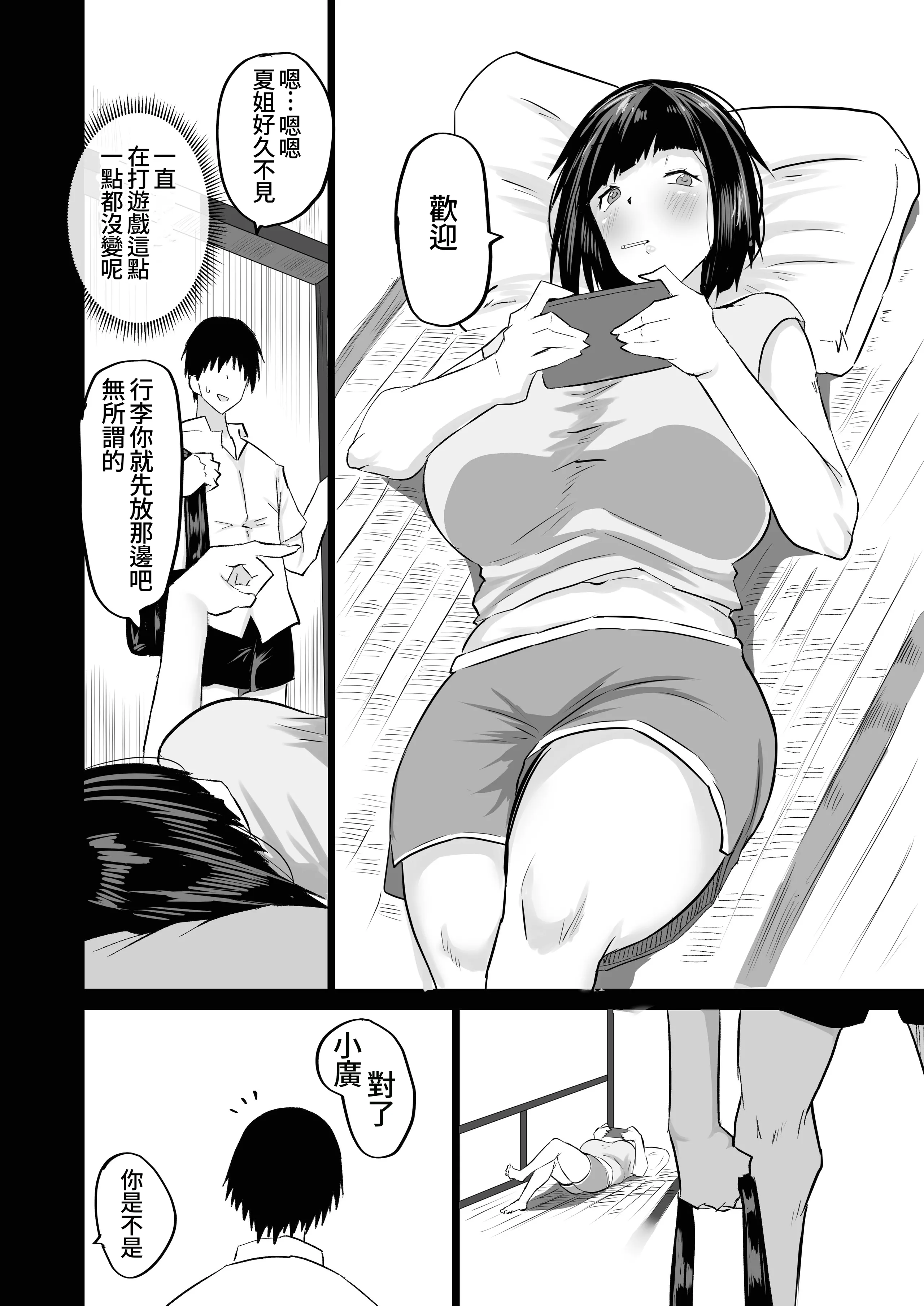 [ちゃえ] 地元のお姉さん達に、デカチンバカの友達が種付交尾しまくってた。[Amerin漢化]