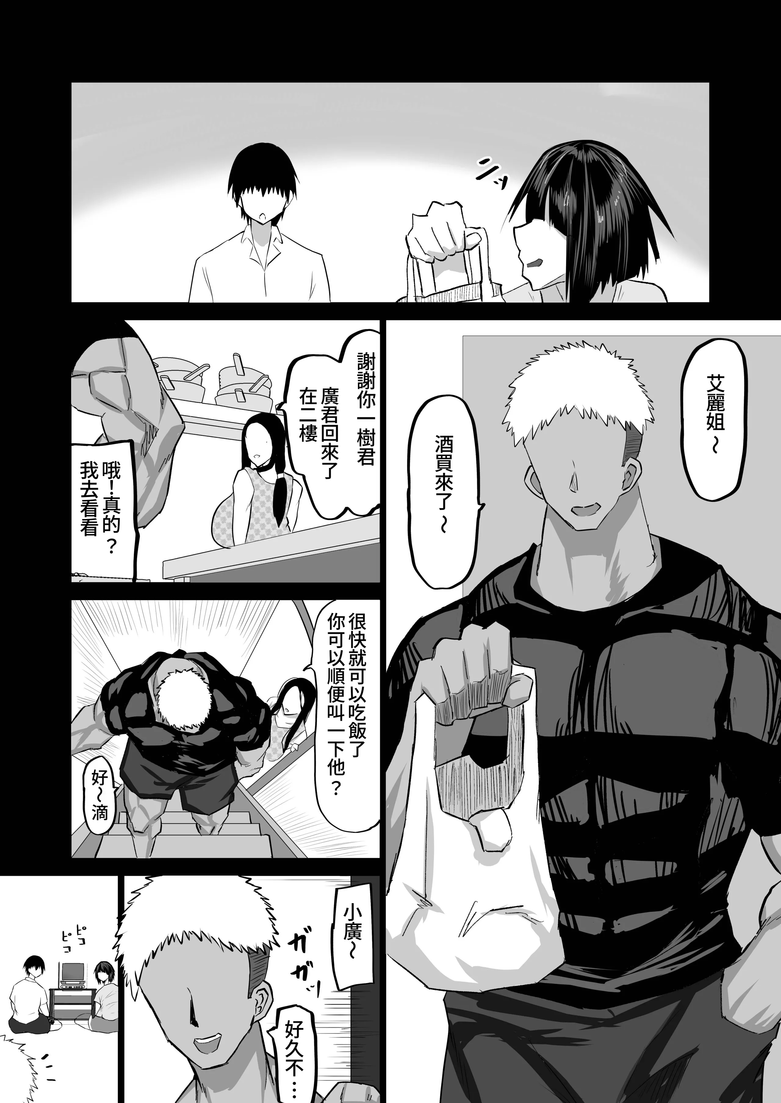[ちゃえ] 地元のお姉さん達に、デカチンバカの友達が種付交尾しまくってた。[Amerin漢化]