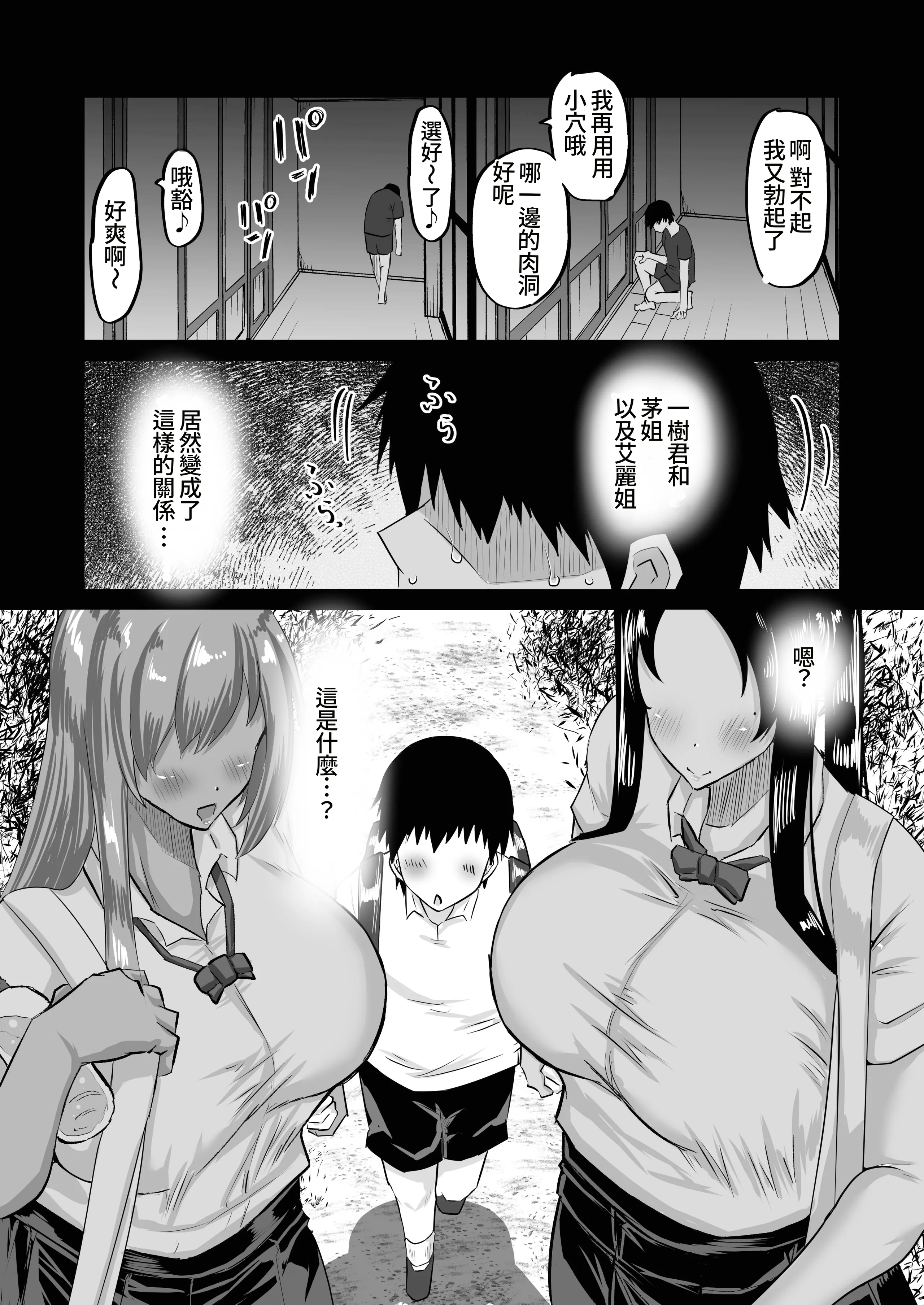 [ちゃえ] 地元のお姉さん達に、デカチンバカの友達が種付交尾しまくってた。[Amerin漢化]