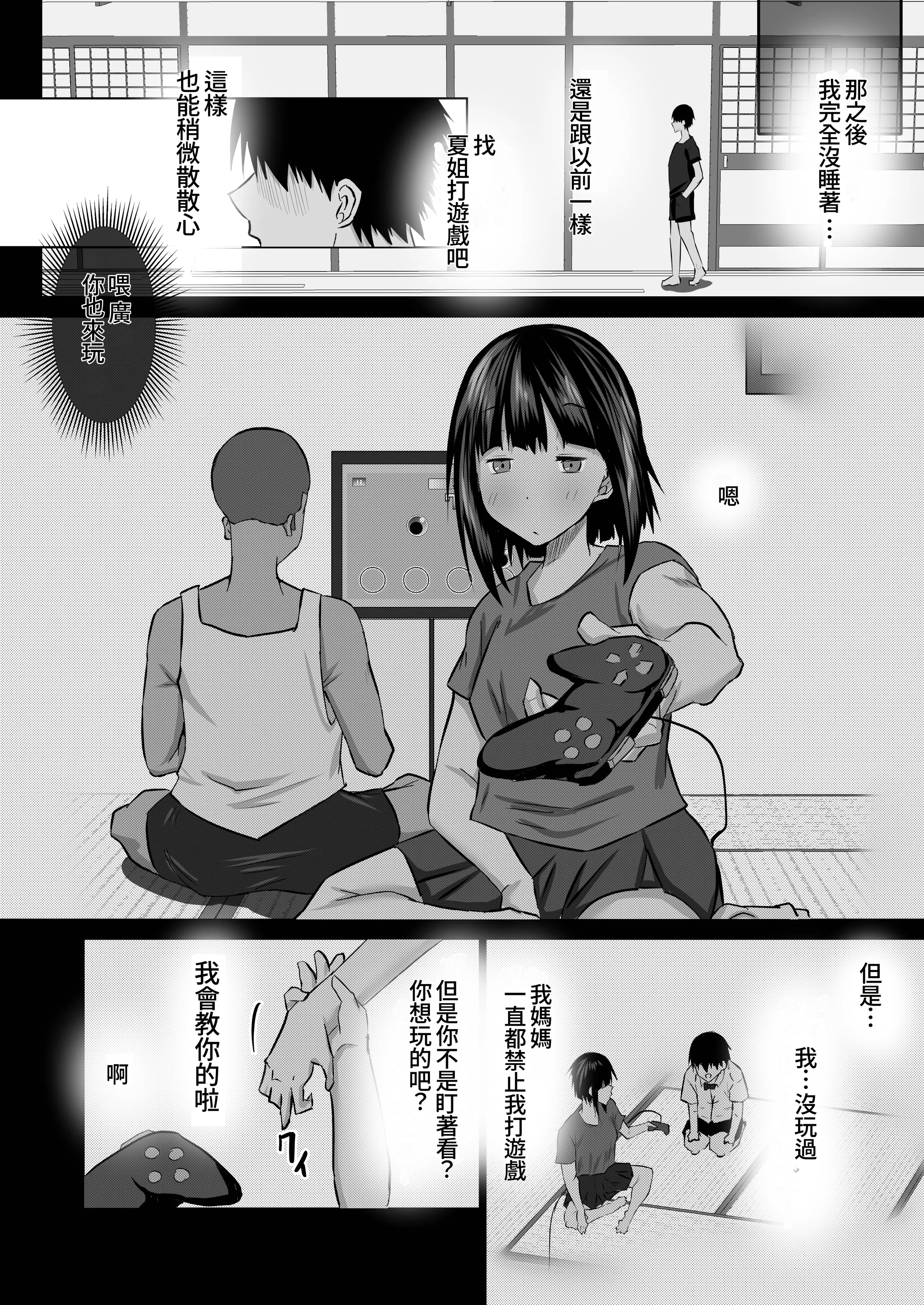 [ちゃえ] 地元のお姉さん達に、デカチンバカの友達が種付交尾しまくってた。[Amerin漢化]