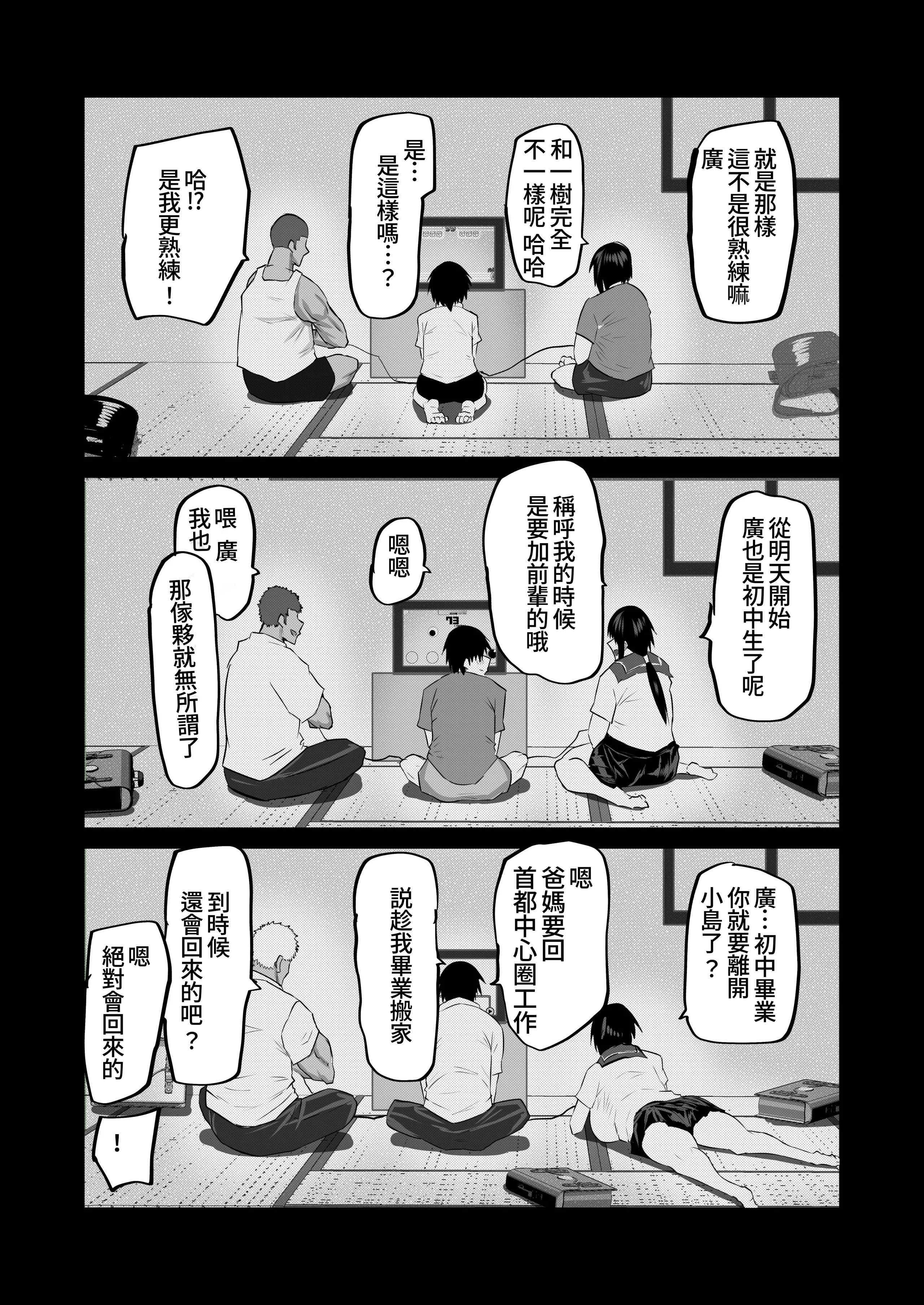 [ちゃえ] 地元のお姉さん達に、デカチンバカの友達が種付交尾しまくってた。[Amerin漢化]