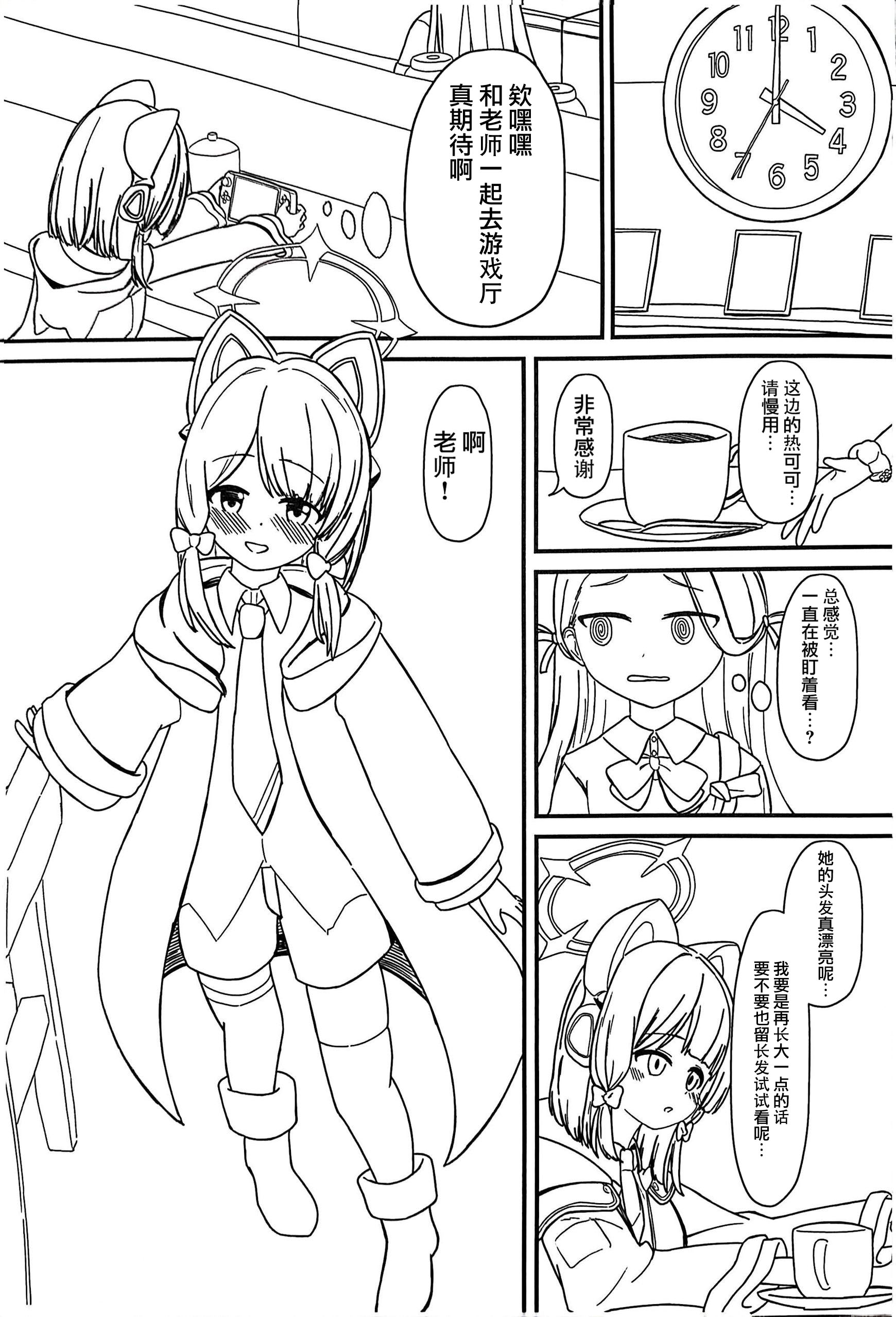 (C105) [ANNO (あるせーぬおぱんっ)] 大人になった私と (ブルーアーカイブ)｜和成为大人的我 [中国翻訳]