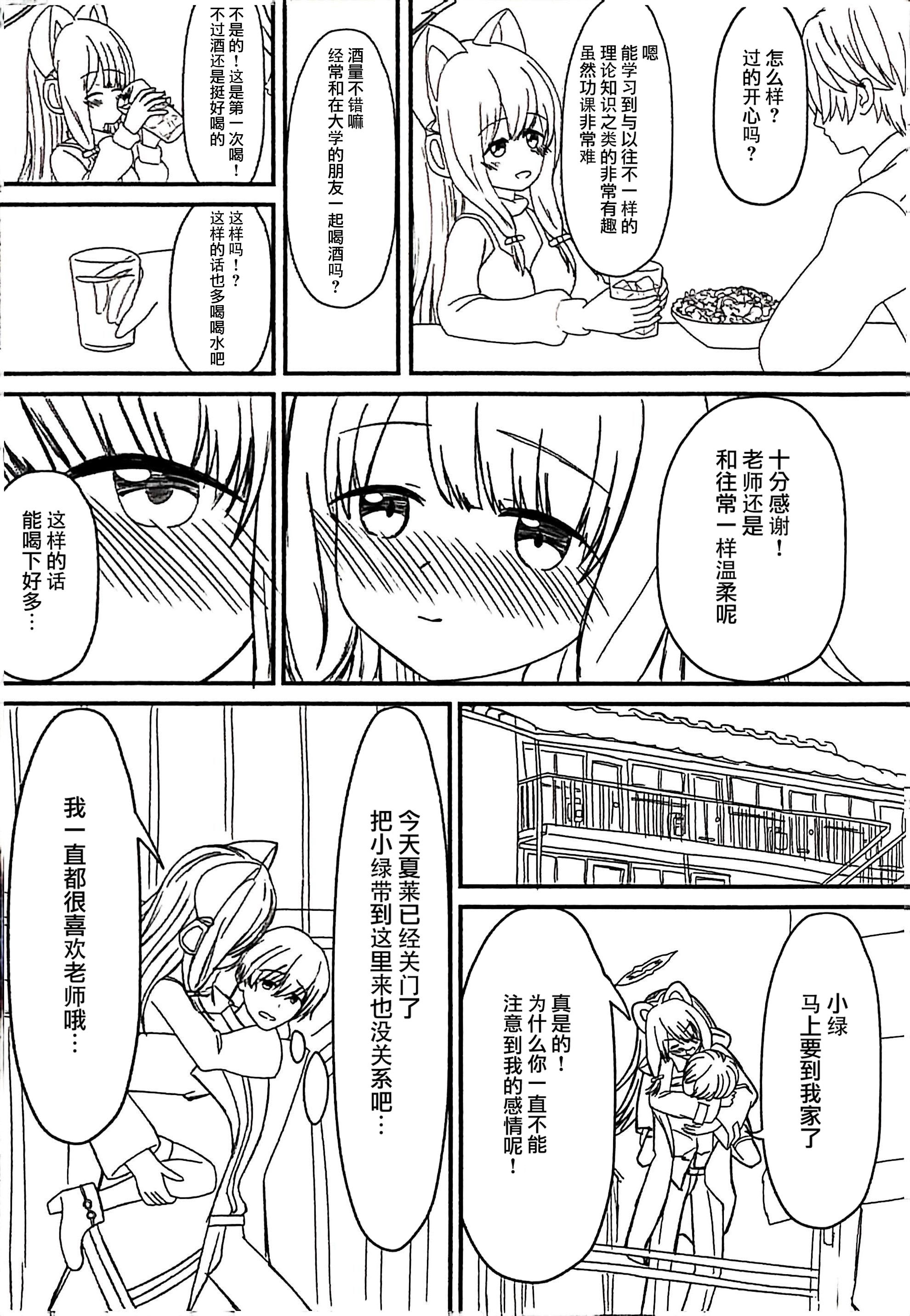 (C105) [ANNO (あるせーぬおぱんっ)] 大人になった私と (ブルーアーカイブ)｜和成为大人的我 [中国翻訳]