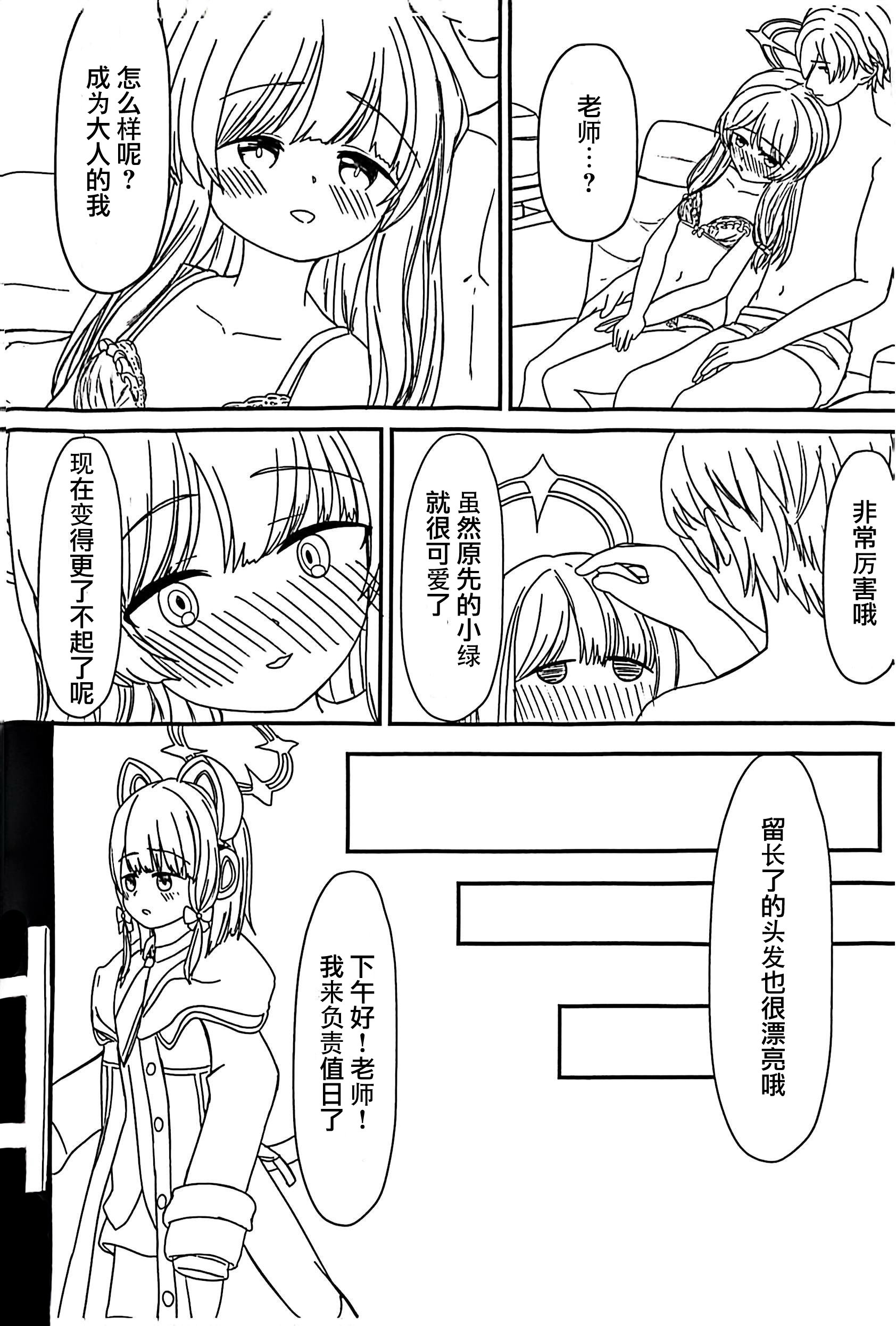 (C105) [ANNO (あるせーぬおぱんっ)] 大人になった私と (ブルーアーカイブ)｜和成为大人的我 [中国翻訳]