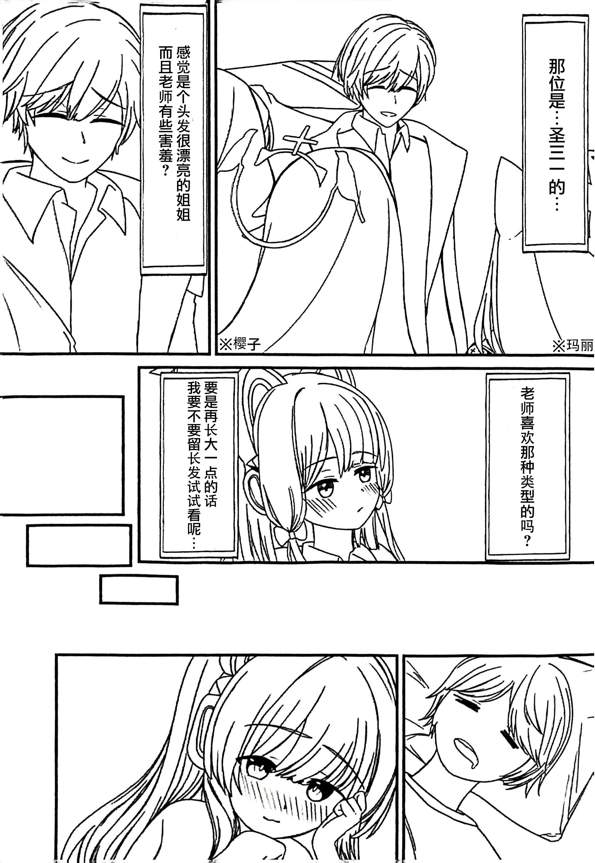 (C105) [ANNO (あるせーぬおぱんっ)] 大人になった私と (ブルーアーカイブ)｜和成为大人的我 [中国翻訳]
