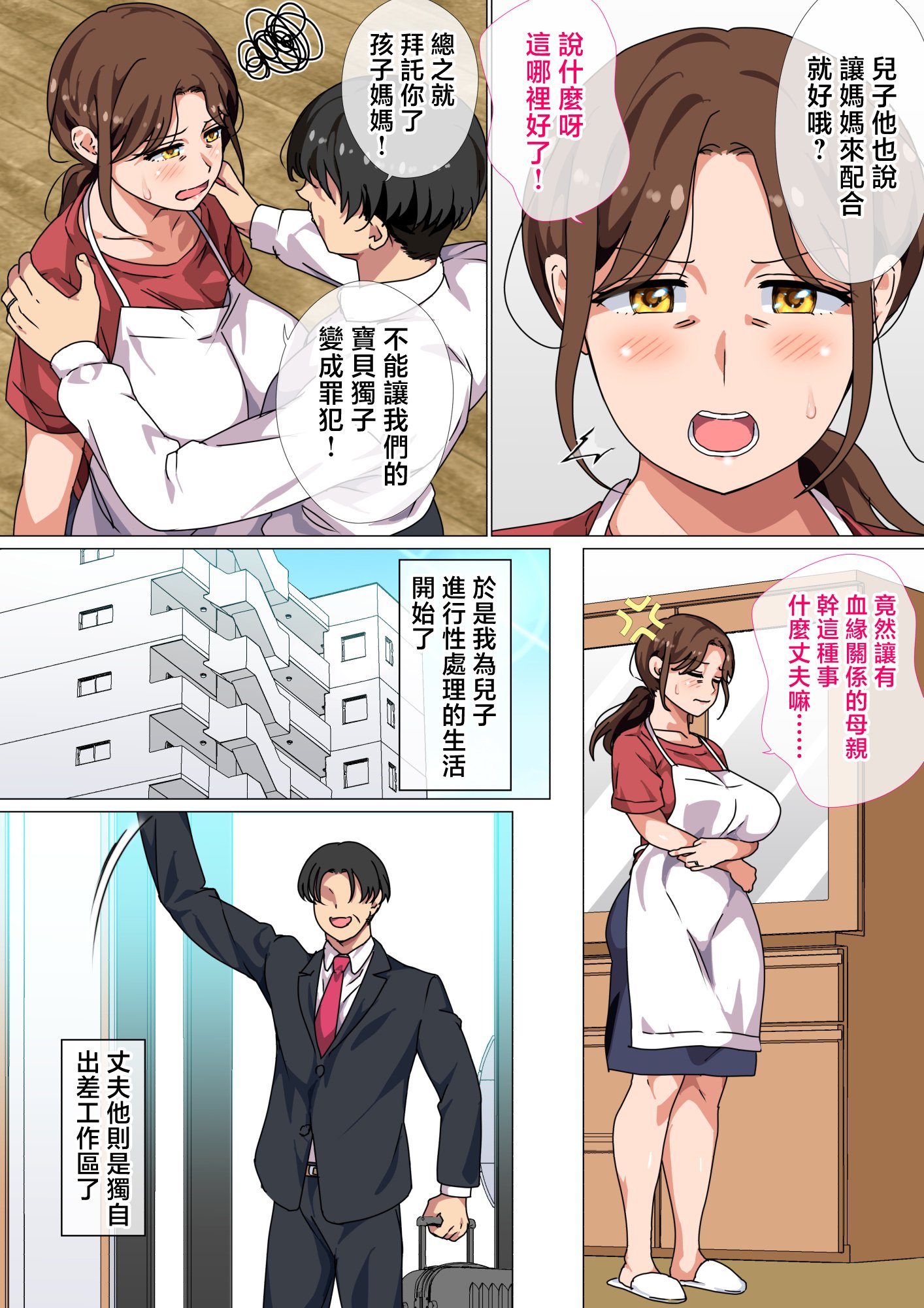 [さーくるスパイス] 息子の強すぎる性欲を解消するのは母の務めです！ [中国翻訳]