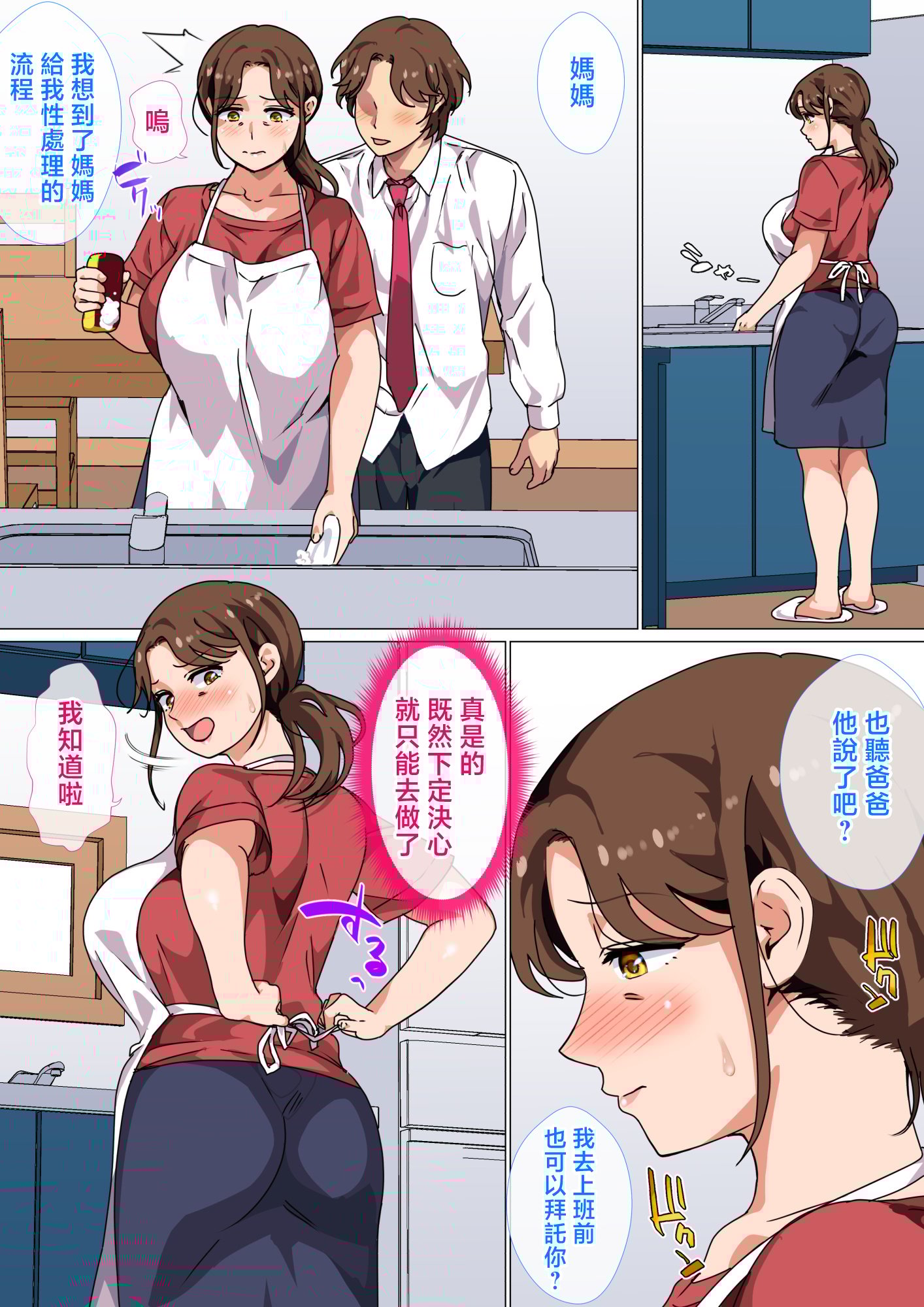 [さーくるスパイス] 息子の強すぎる性欲を解消するのは母の務めです！ [中国翻訳]