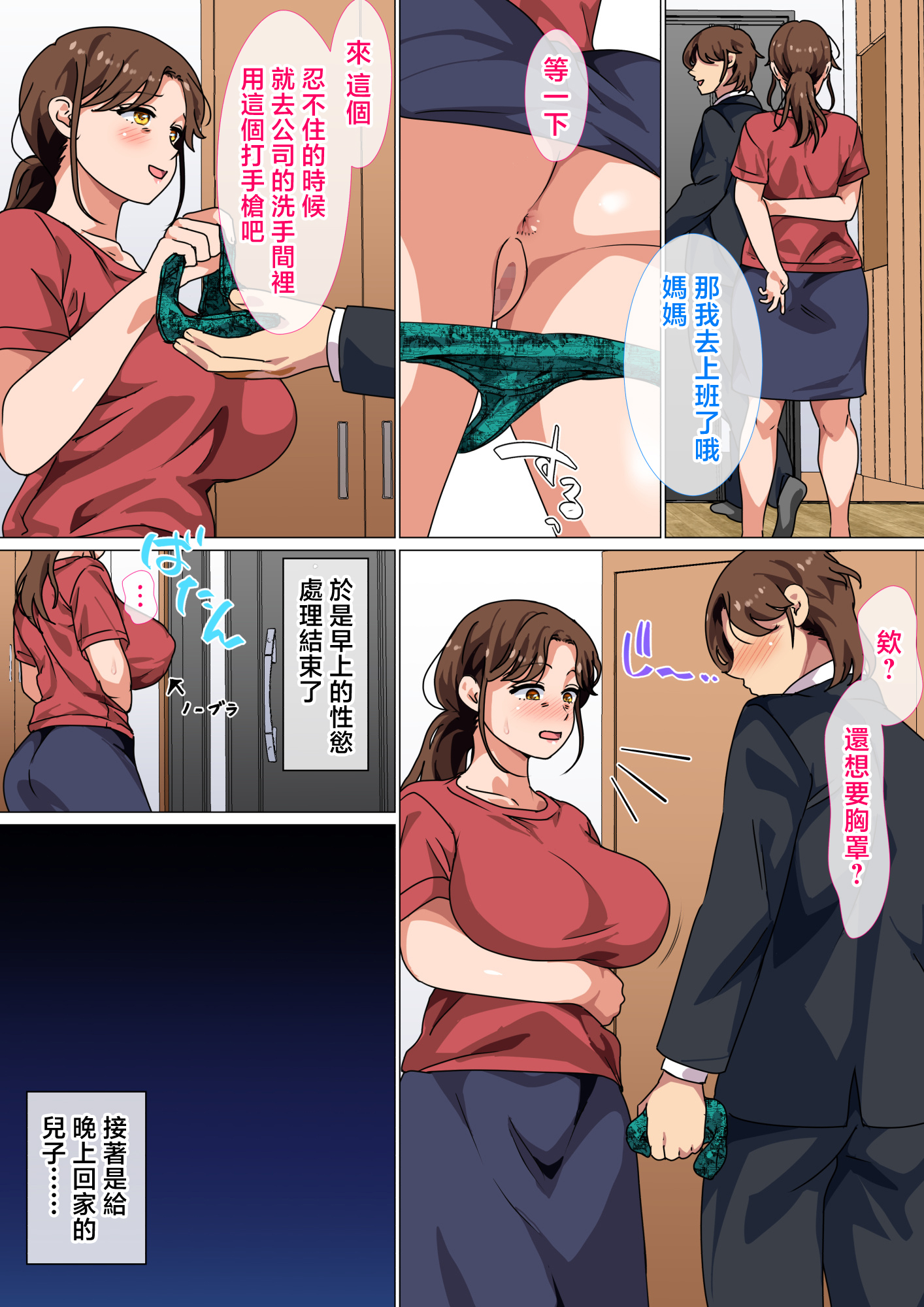 [さーくるスパイス] 息子の強すぎる性欲を解消するのは母の務めです！ [中国翻訳]