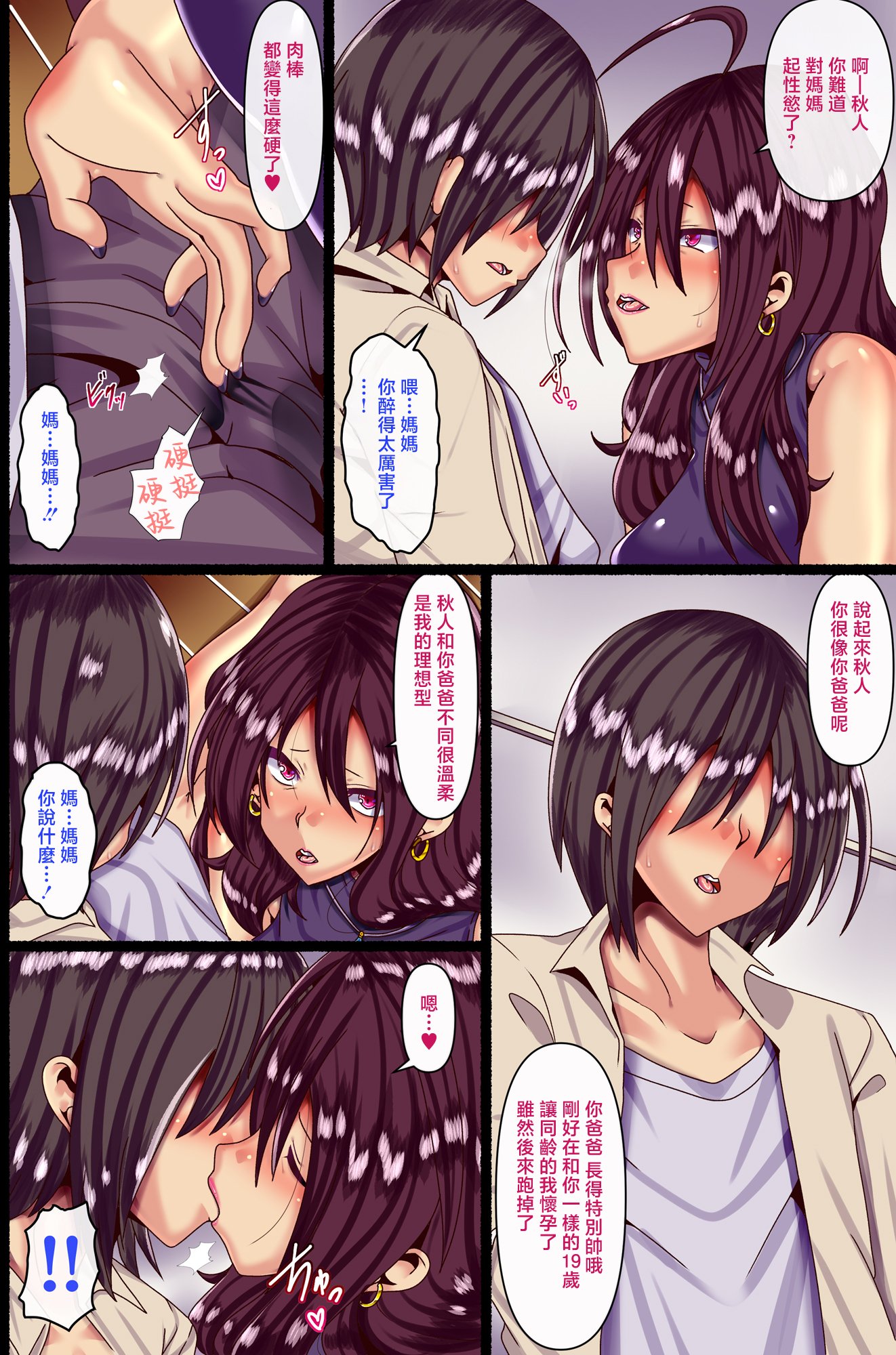 [ぴぱスタ (ぴぱ)] 男運無い母親に恋をして妊娠させて…  [中国翻訳]