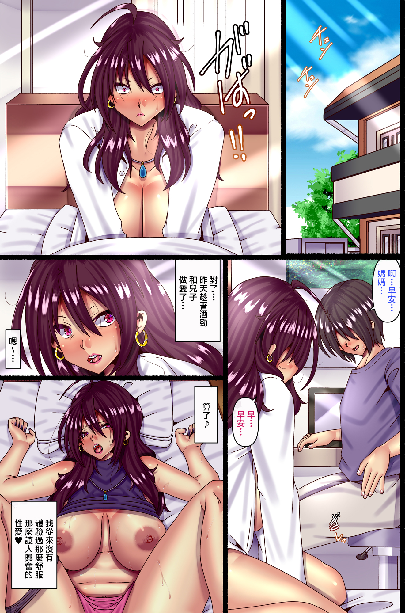 [ぴぱスタ (ぴぱ)] 男運無い母親に恋をして妊娠させて…  [中国翻訳]