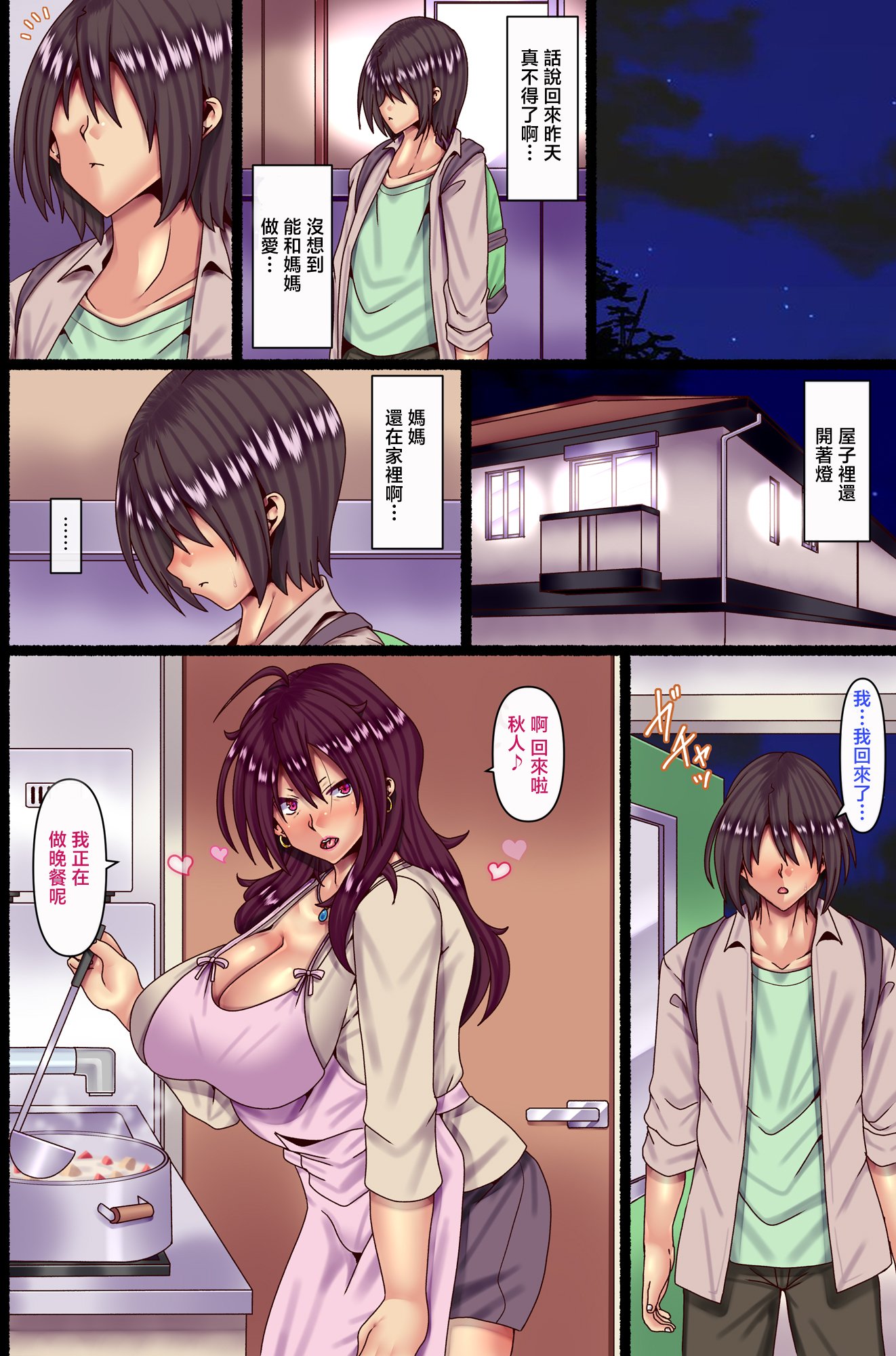 [ぴぱスタ (ぴぱ)] 男運無い母親に恋をして妊娠させて…  [中国翻訳]