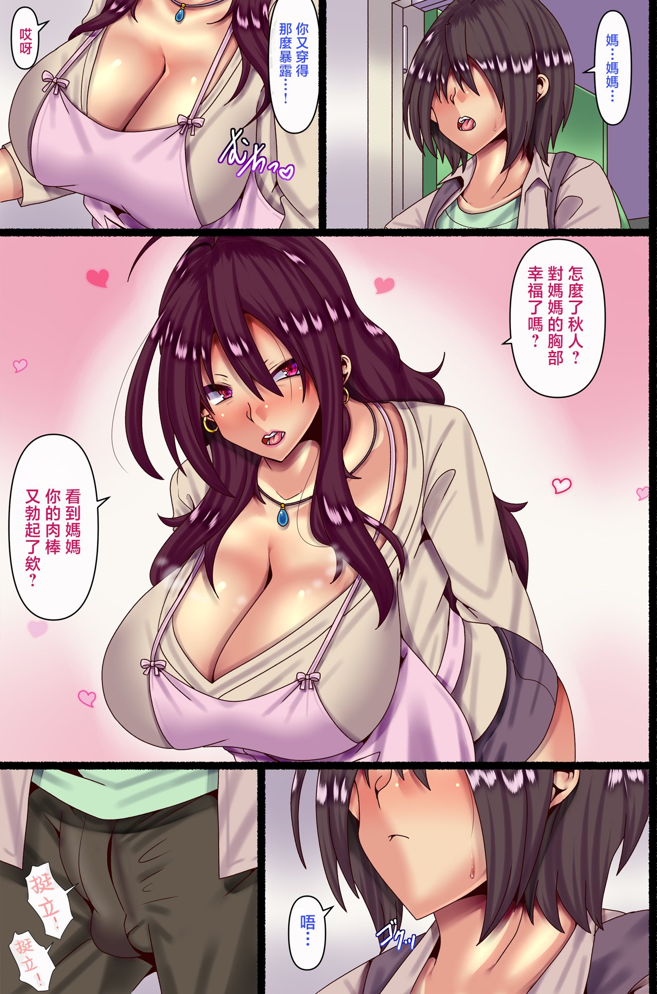[ぴぱスタ (ぴぱ)] 男運無い母親に恋をして妊娠させて…  [中国翻訳]