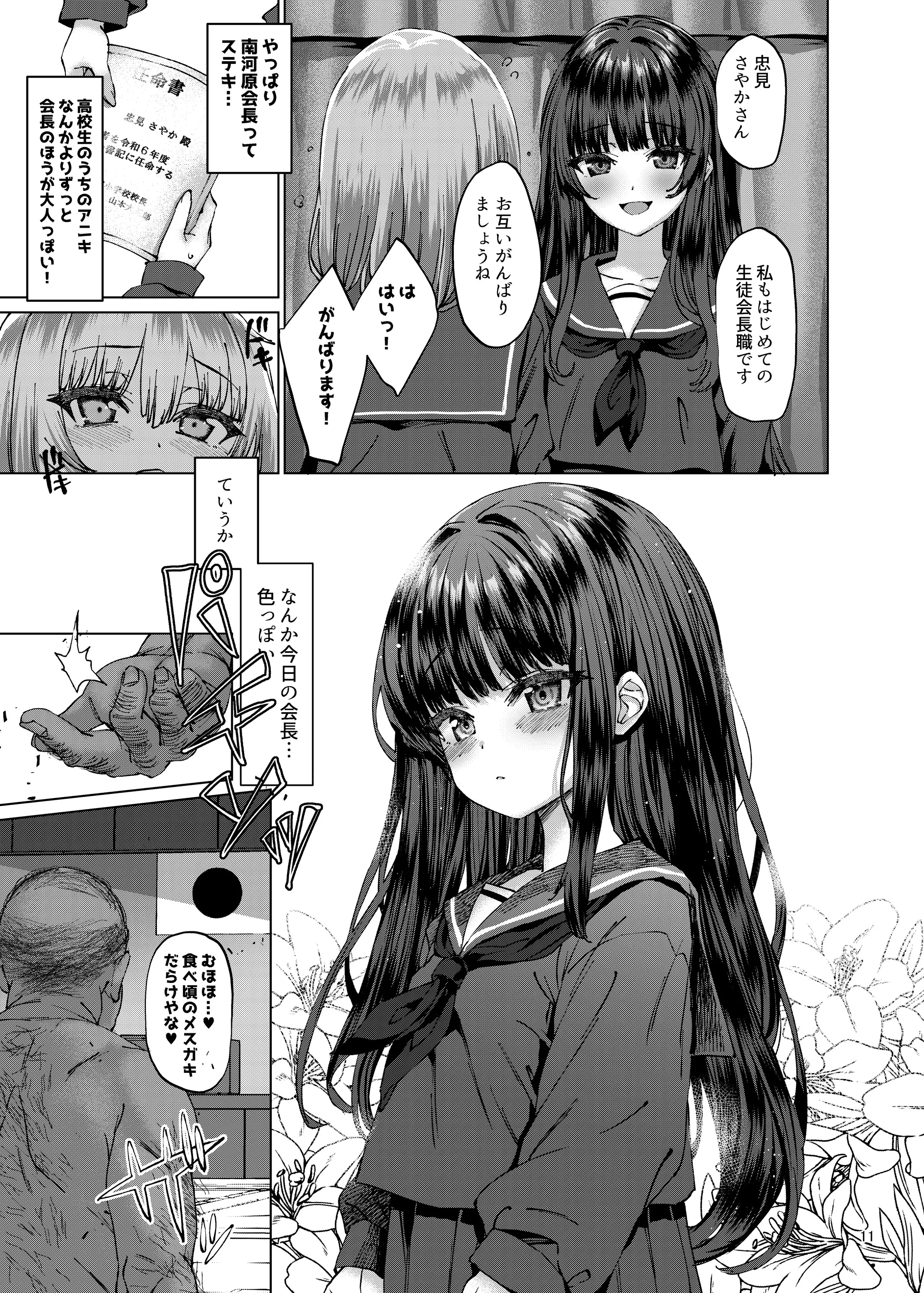 [スパイシーラブスヘブン (かみ田)] 本当にいた!!時間停止おじさん3 [DL版]
