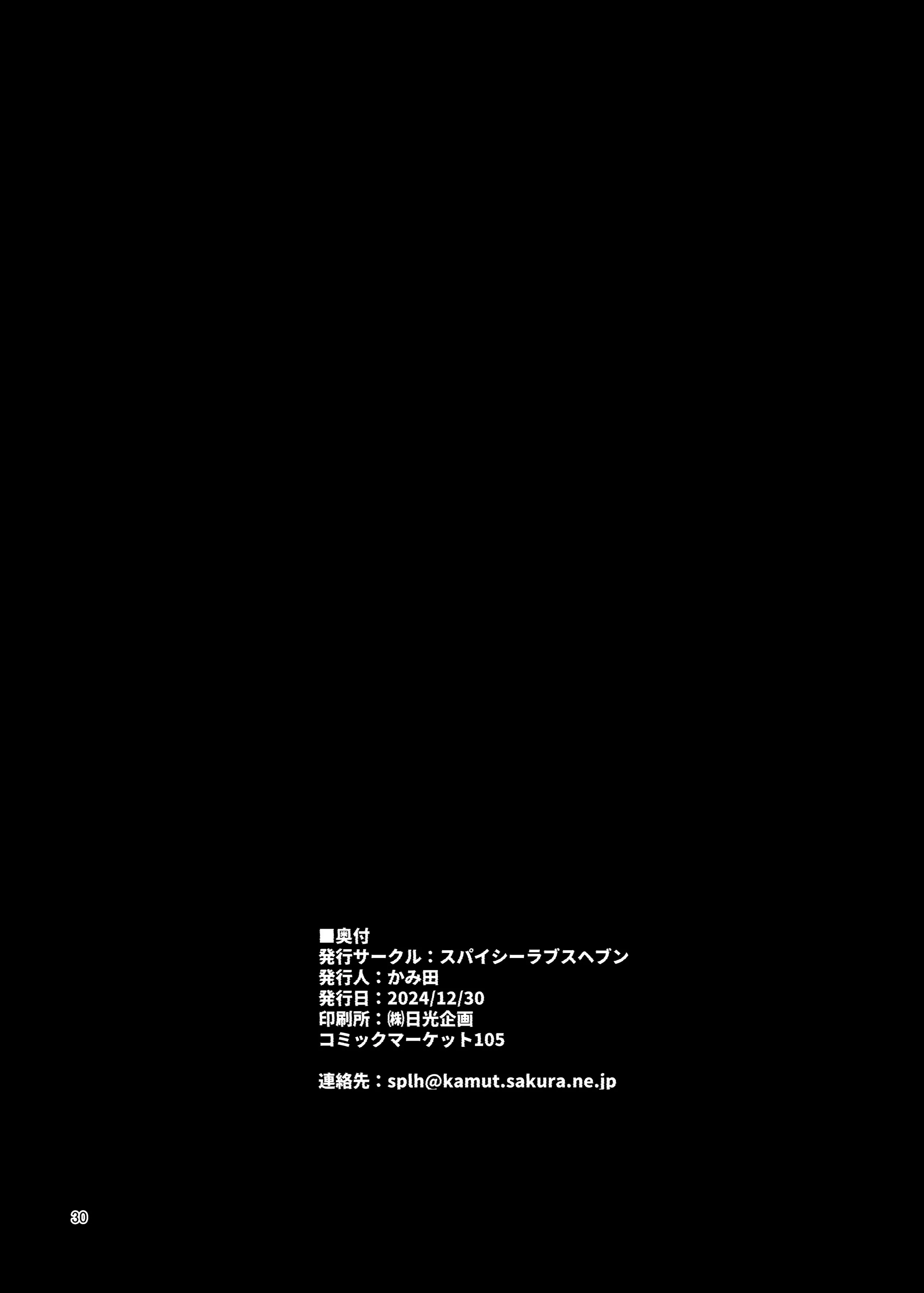 [スパイシーラブスヘブン (かみ田)] 本当にいた!!時間停止おじさん3 [DL版]