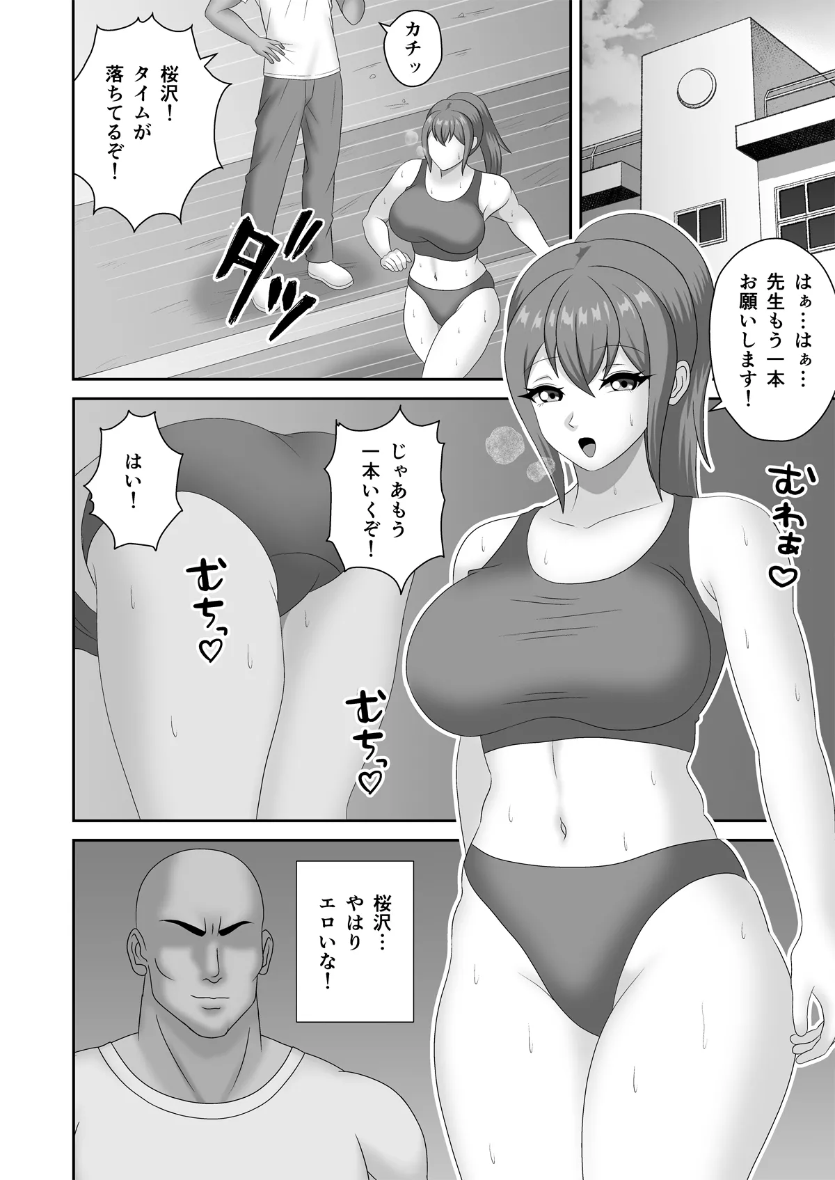 [Pixie Mint] 巨根教師に寝取られた陸上部女子