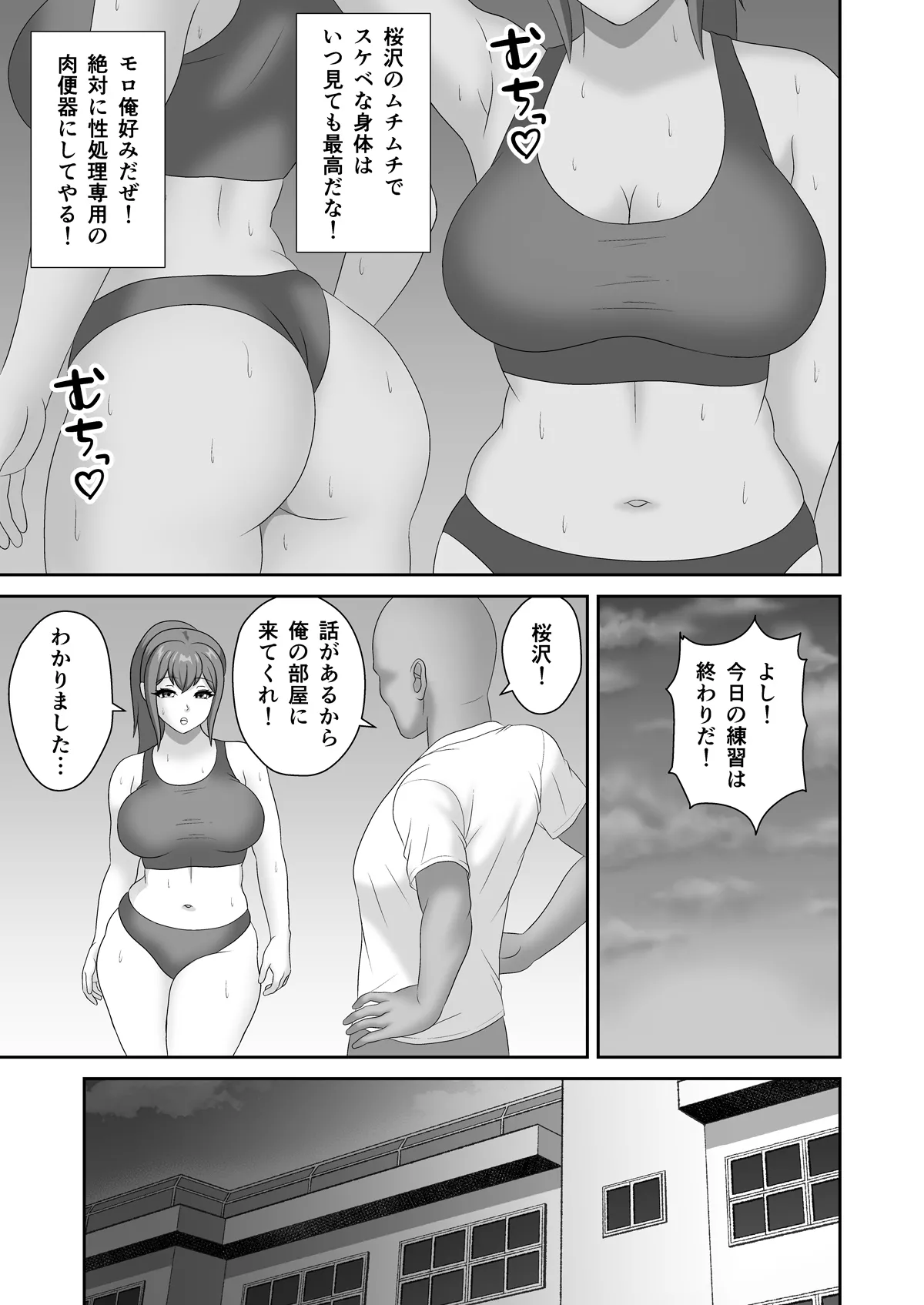 [Pixie Mint] 巨根教師に寝取られた陸上部女子