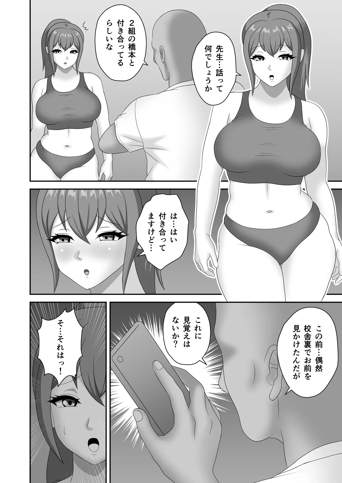 [Pixie Mint] 巨根教師に寝取られた陸上部女子