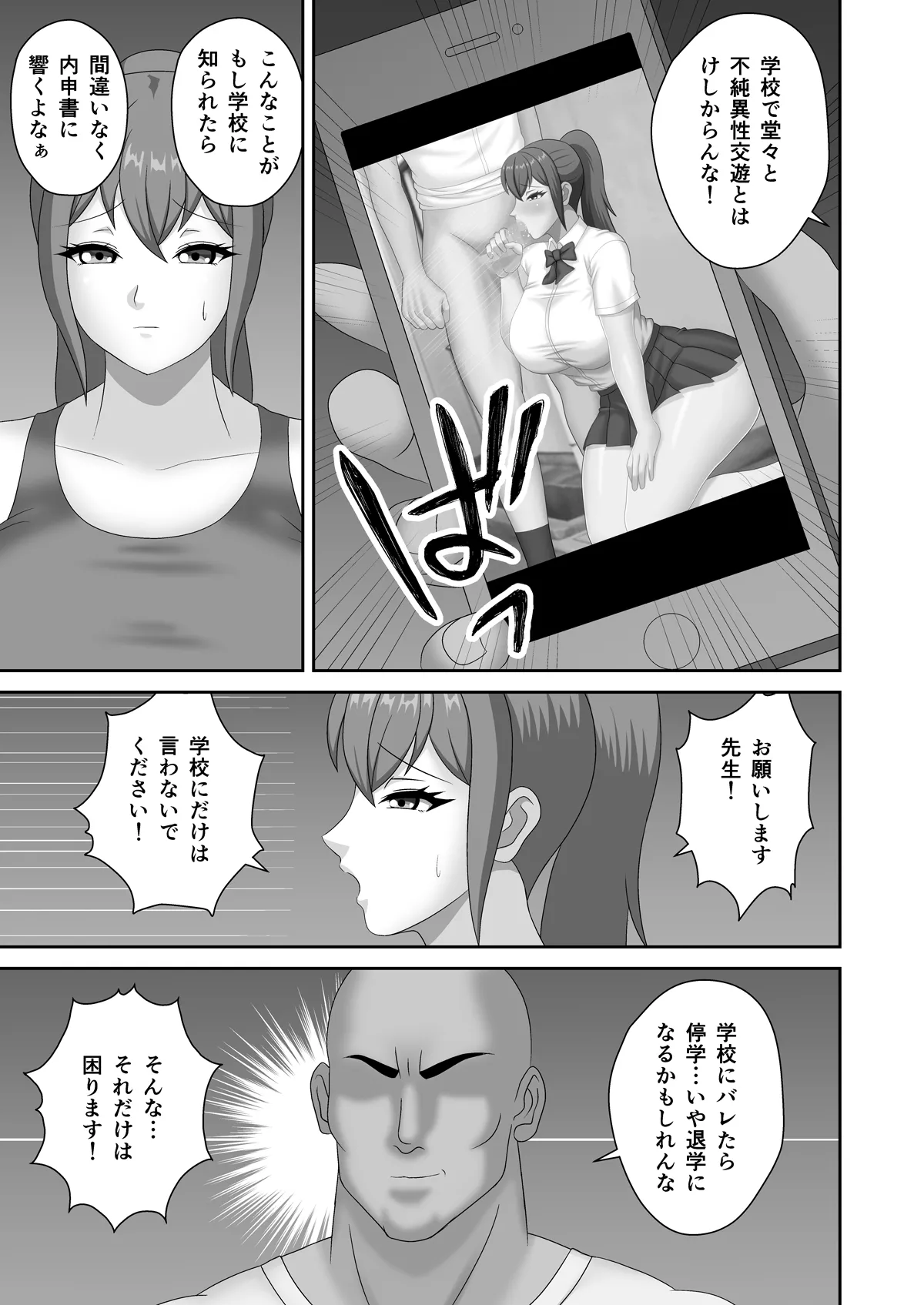 [Pixie Mint] 巨根教師に寝取られた陸上部女子