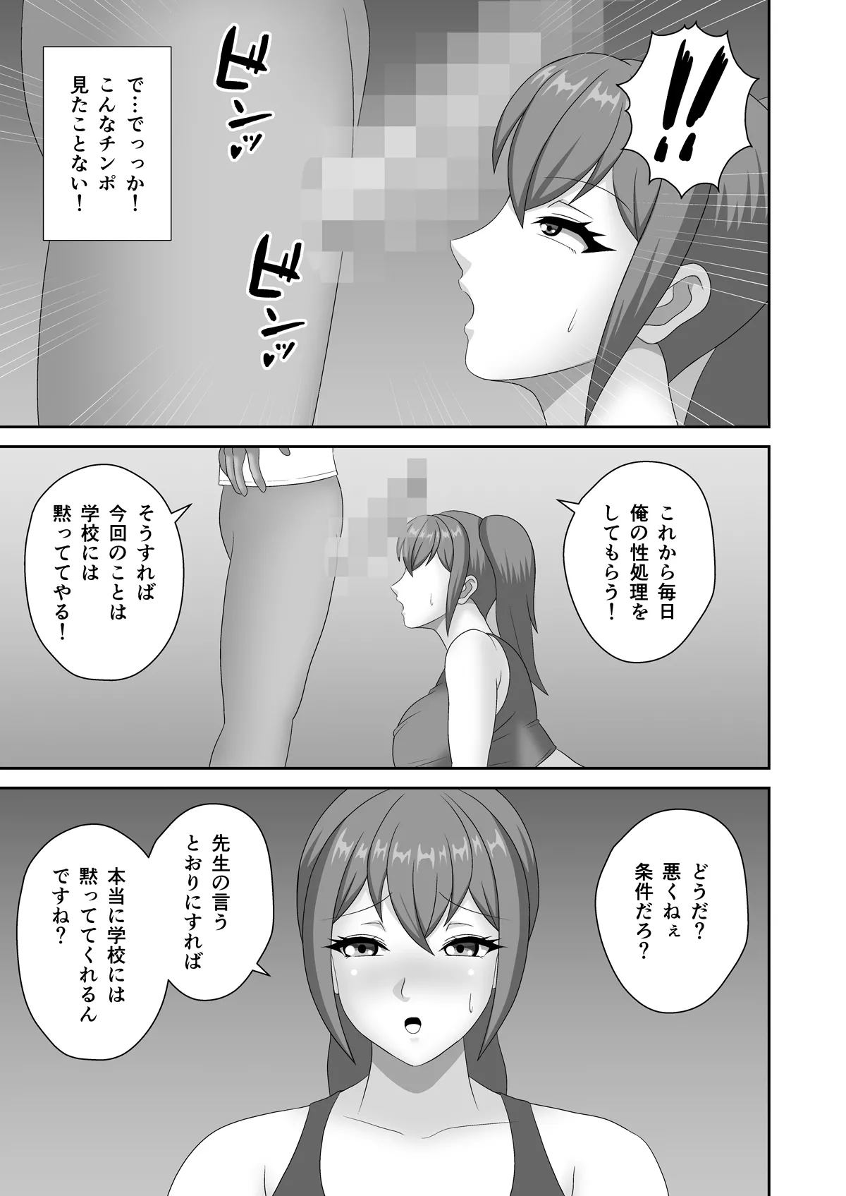 [Pixie Mint] 巨根教師に寝取られた陸上部女子