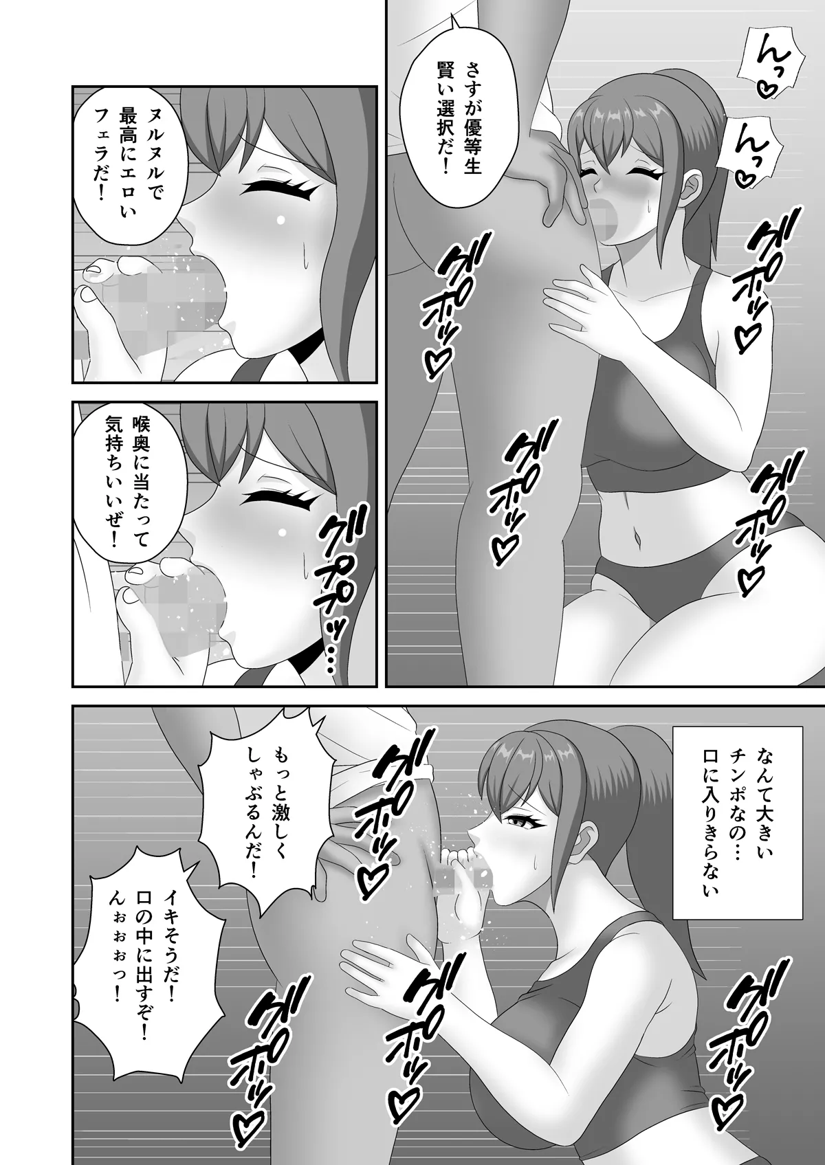 [Pixie Mint] 巨根教師に寝取られた陸上部女子